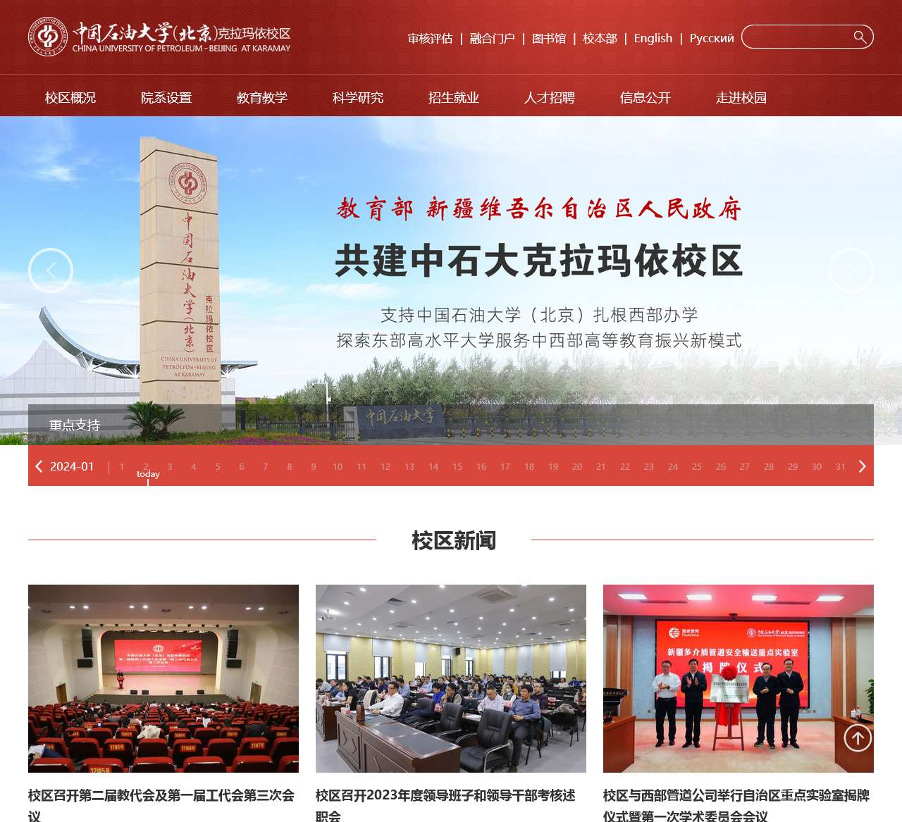 中国石油大学(北京)克拉玛依校区