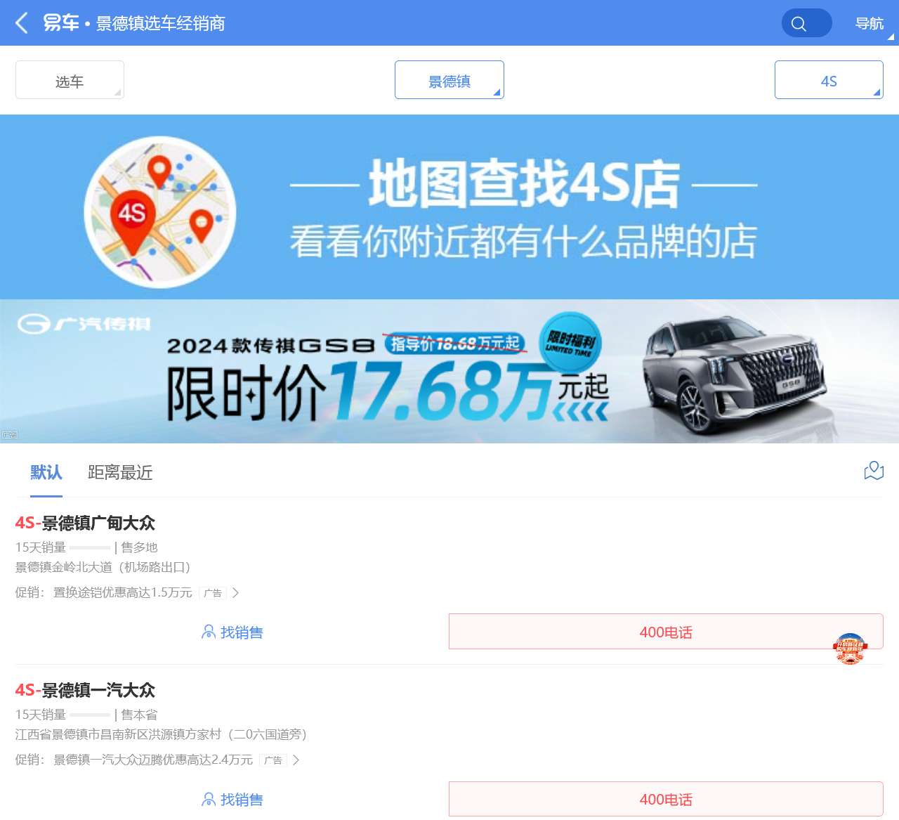 【景德镇4S|景德镇汽车经销商|景德镇汽车4S店地址】-易车