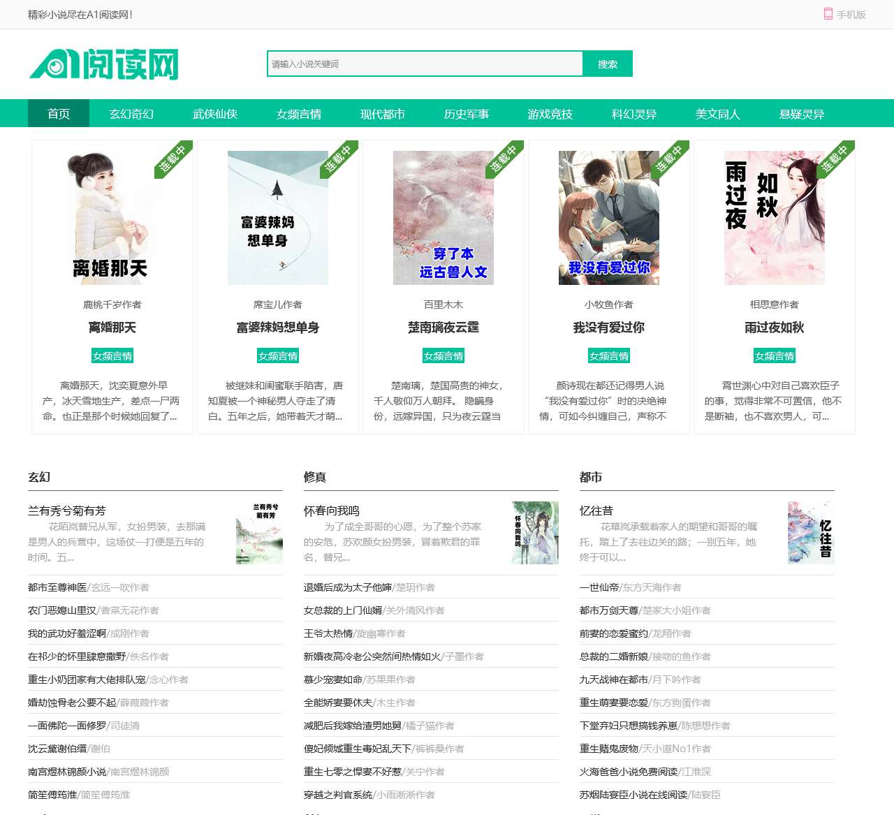 爱奇文学_无弹窗书友最值得收藏的网络小说阅读网_飞可网络安全服务