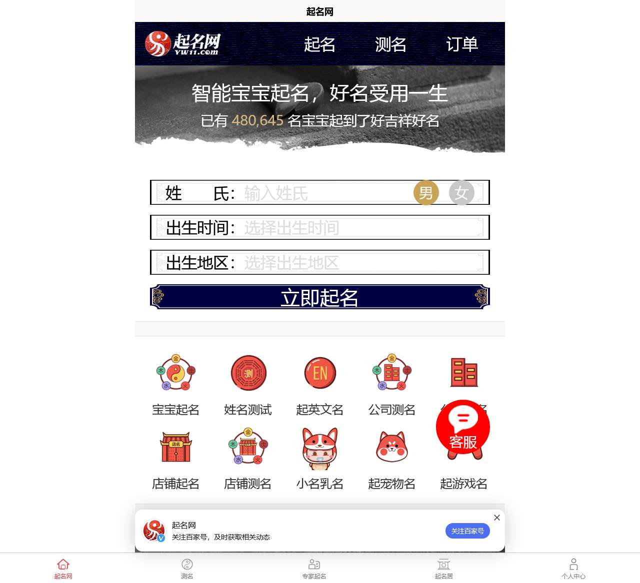 起名网
