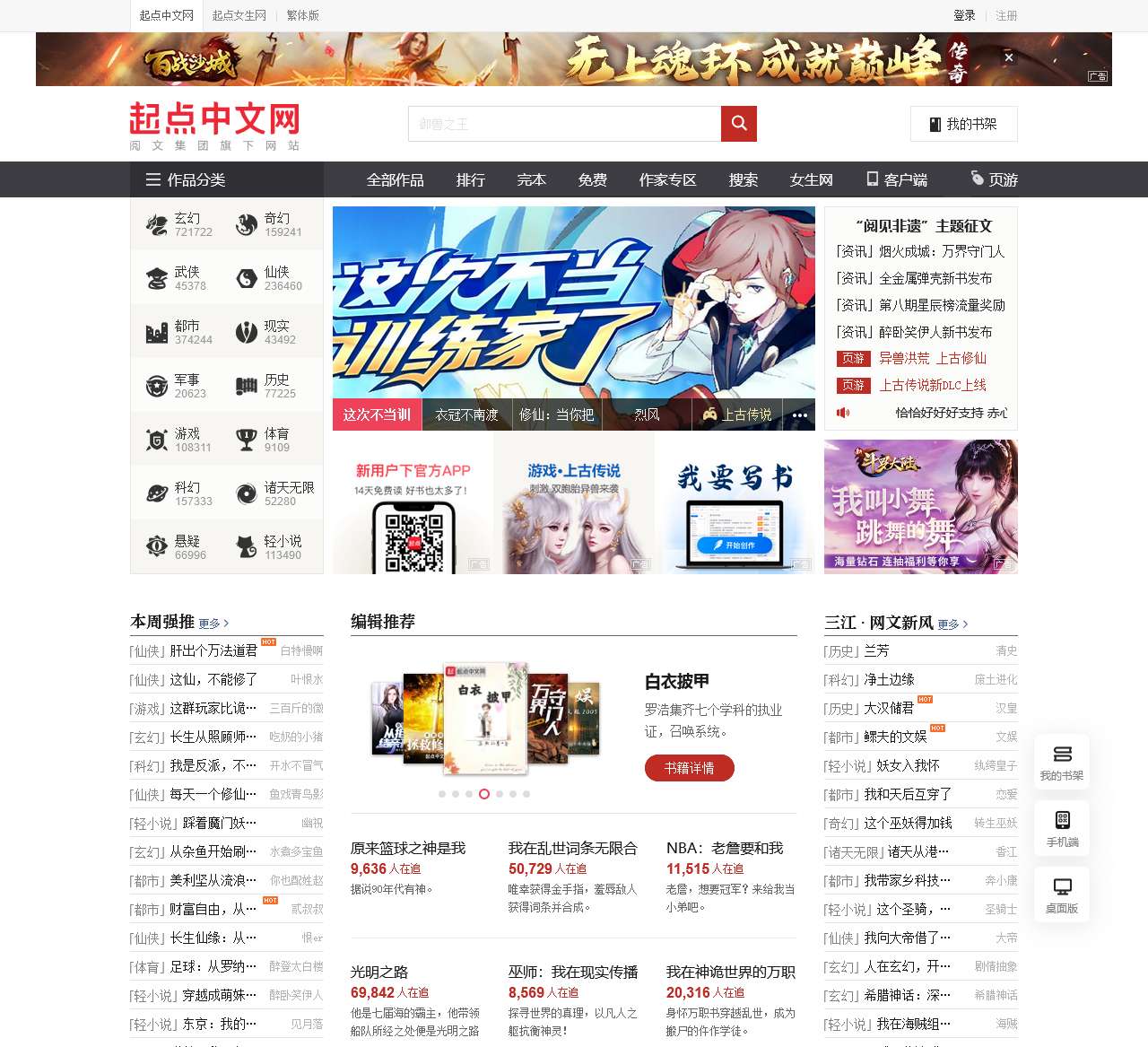 小说,小说网,最新热门小说-起点中文网_阅文集团旗下网站