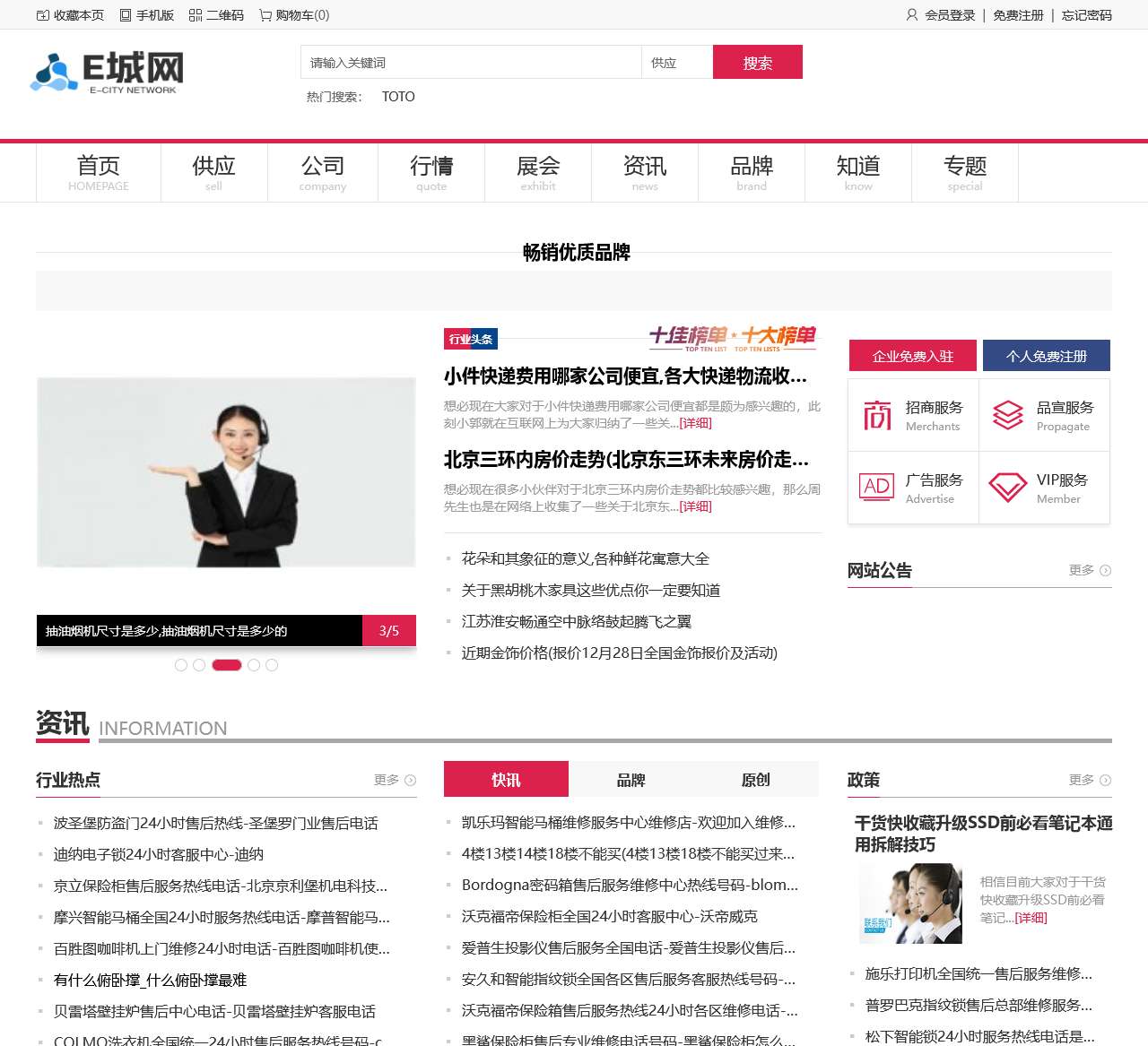 E城信息网
