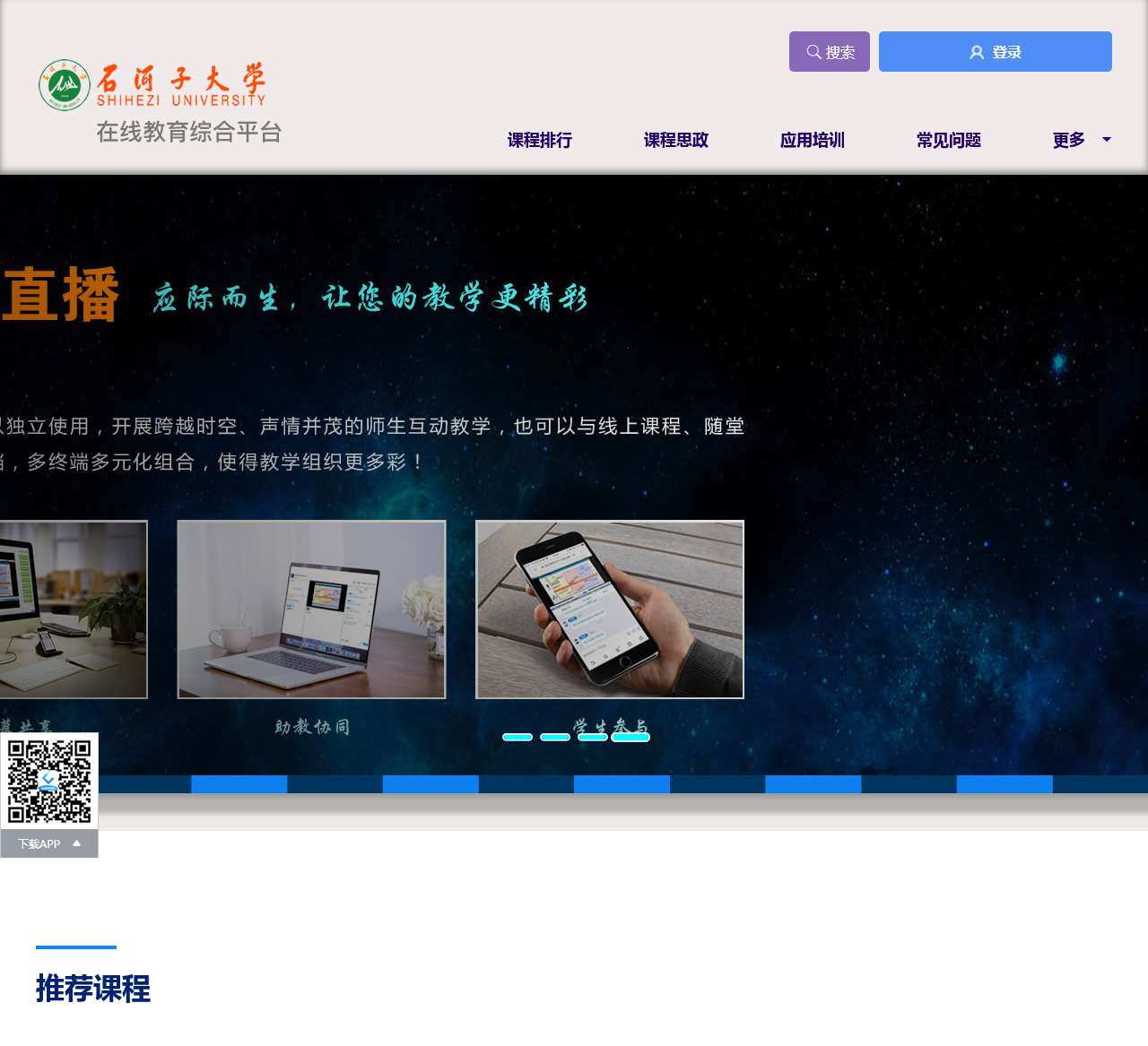 THEOL在线教育综合平台-石河子大学v9版本
