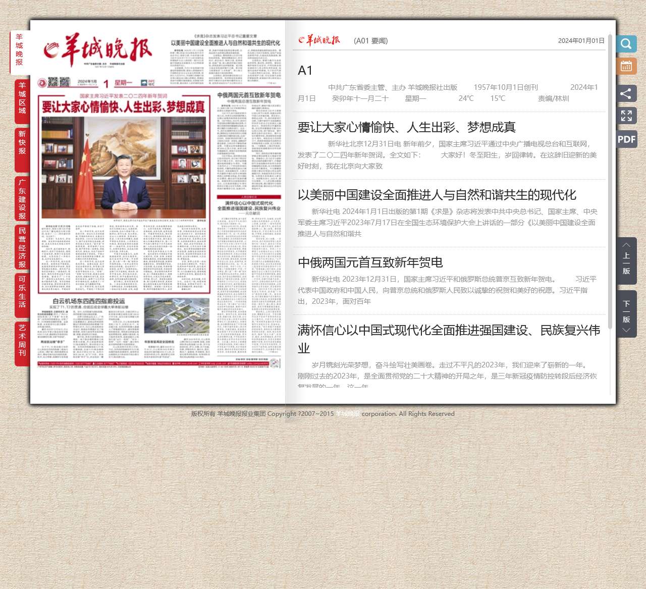 羊城晚报