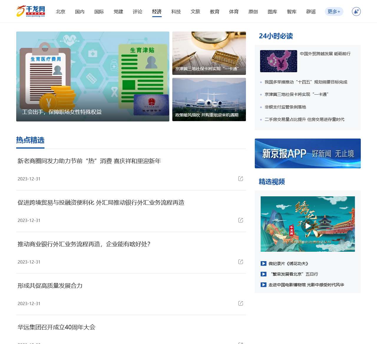 千龙网-经济