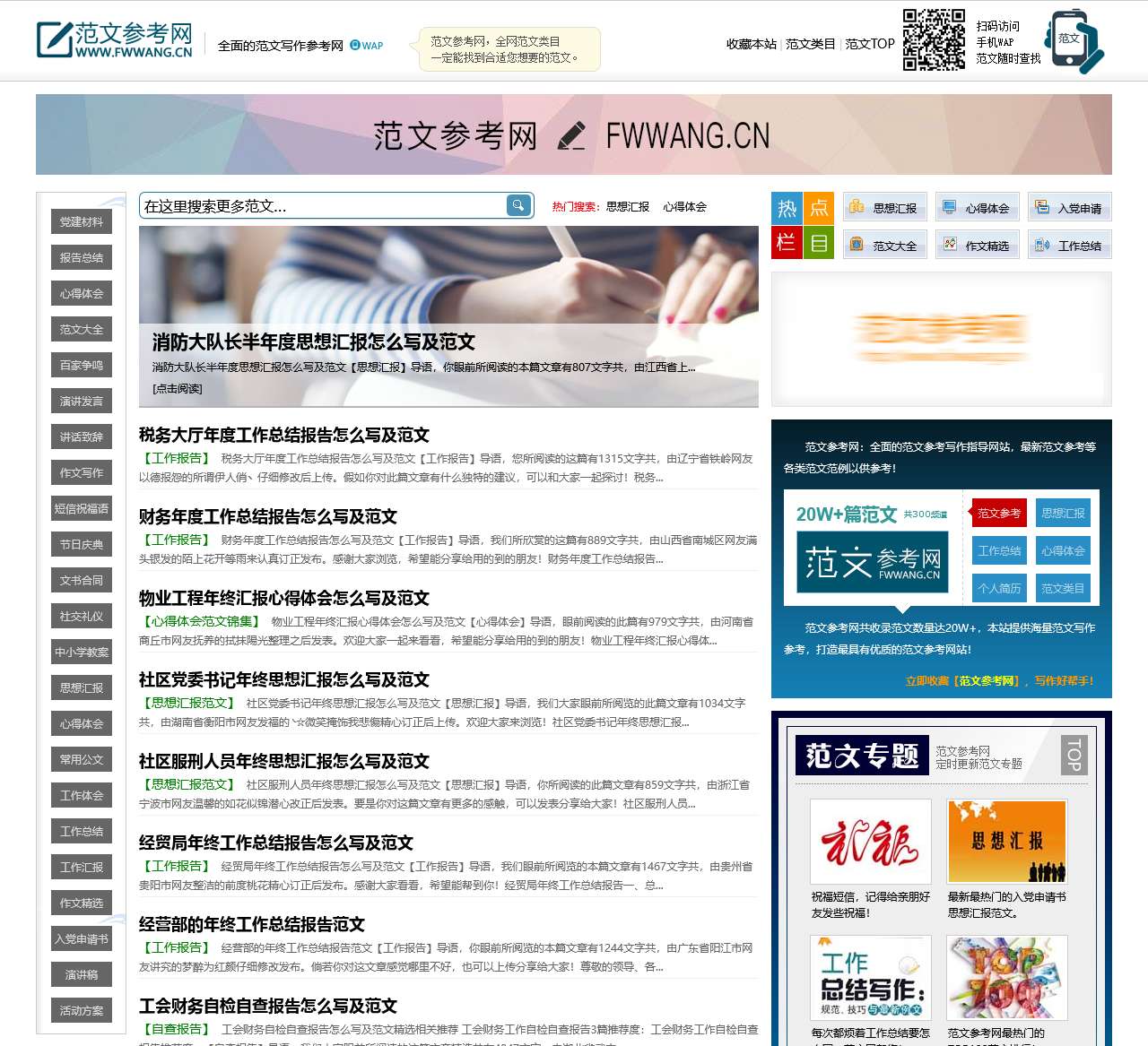 范文参考网 - 全面的范文写作参考网站