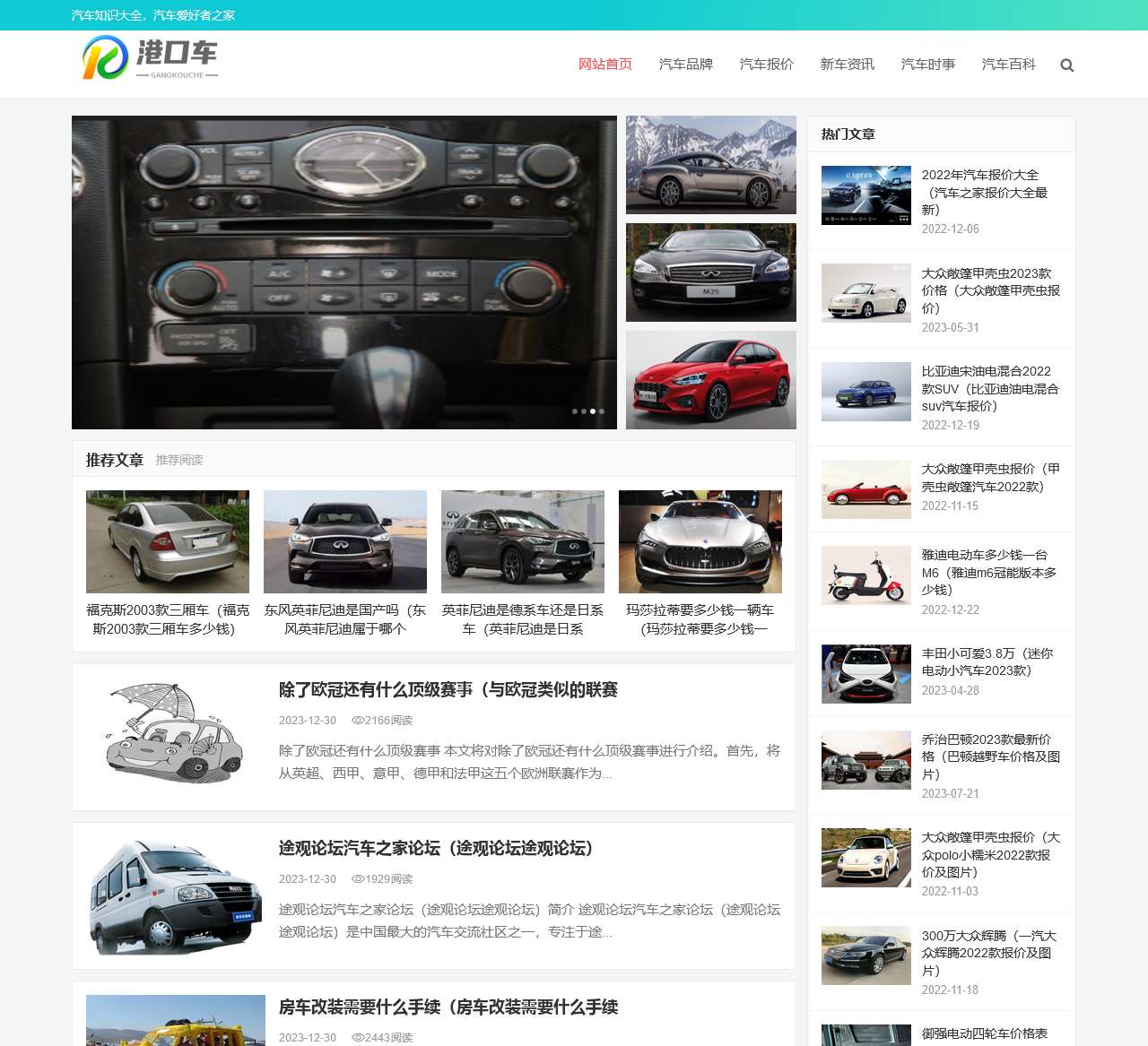 港口车-专业的汽车知识大全网站!