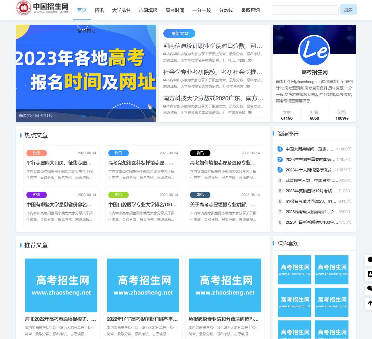 高考招生网 - 全国高考志愿填报,招生报名考试教育信息