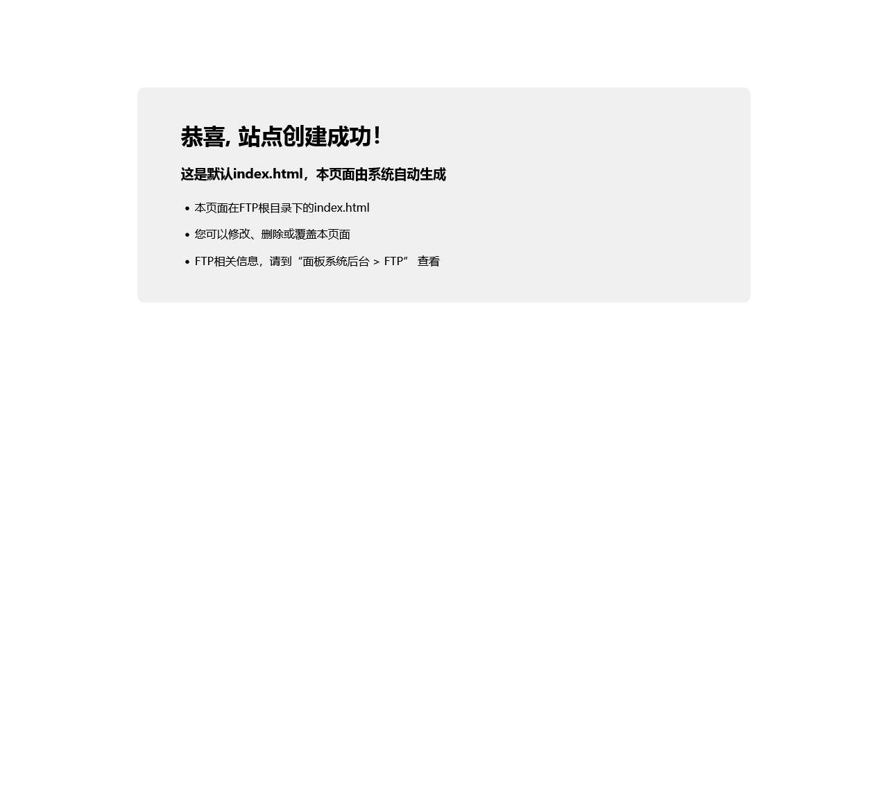 恭喜,站点创建成功!