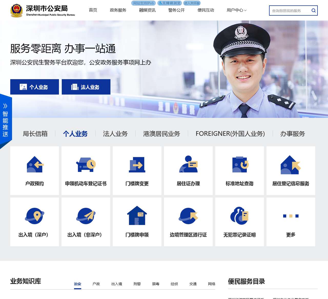 深圳市公安局