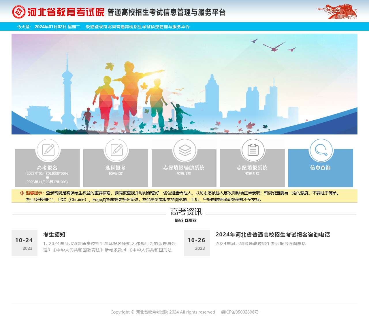 河北省普通高校招生考试信息管理与服务平台