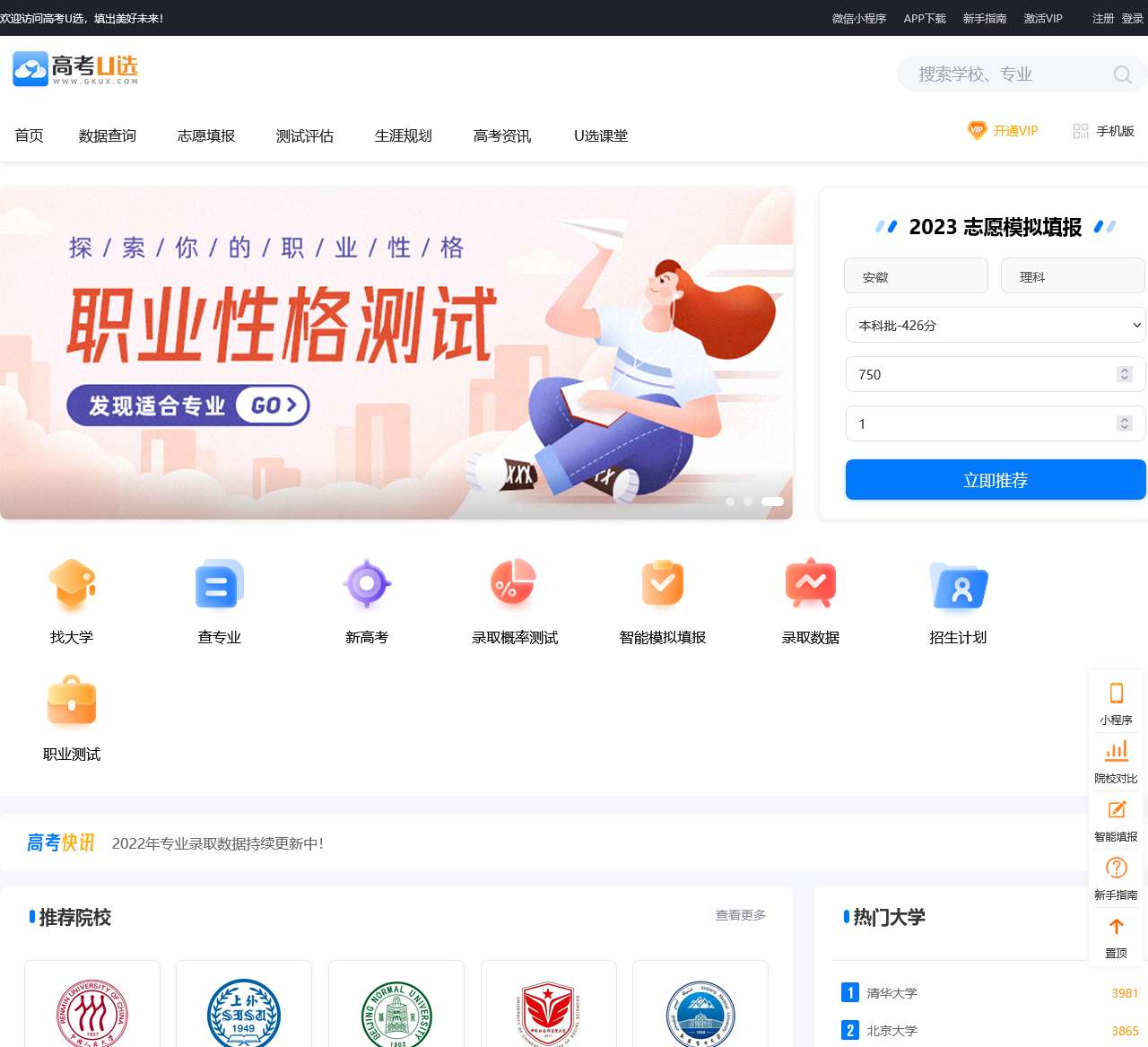 高考U选-高考志愿模拟填报平台