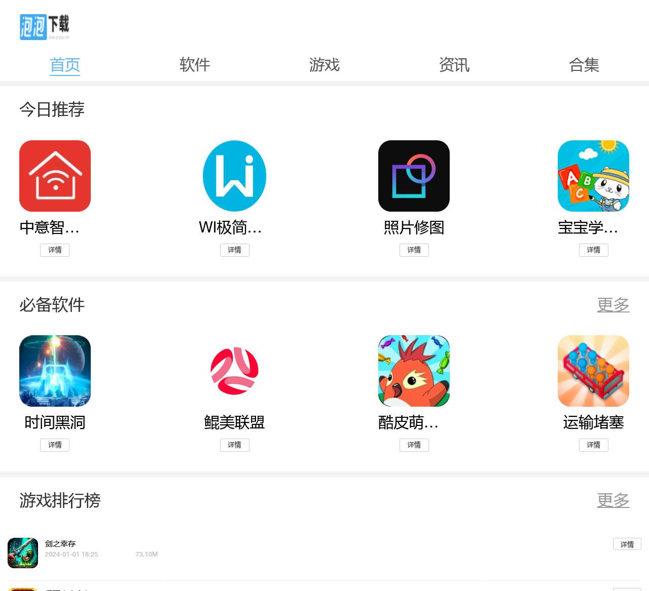 安卓苹果游戏下载-热门软件应用APP下载-PCPOP下载站