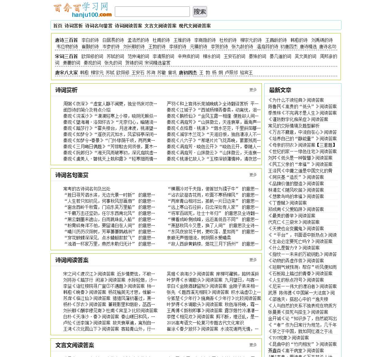 百分百学习网_唐诗三百首赏析,宋词三百首赏析,元曲赏析,李白杜甫诗词阅读答案,文言文阅读答案,现代文阅读答案