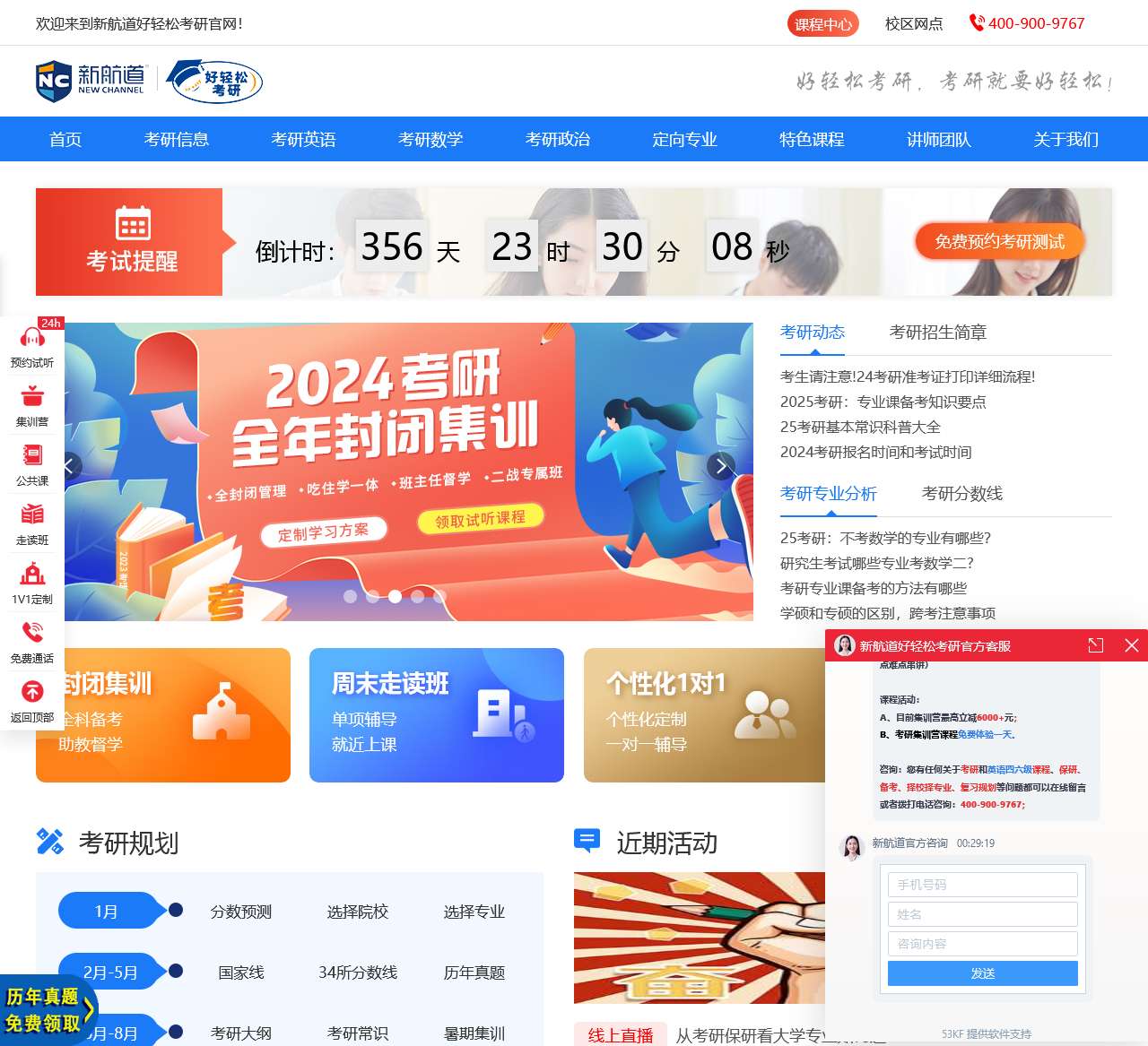 新航道考研_北京考研培训辅导班_北京好轻松考研培训机构