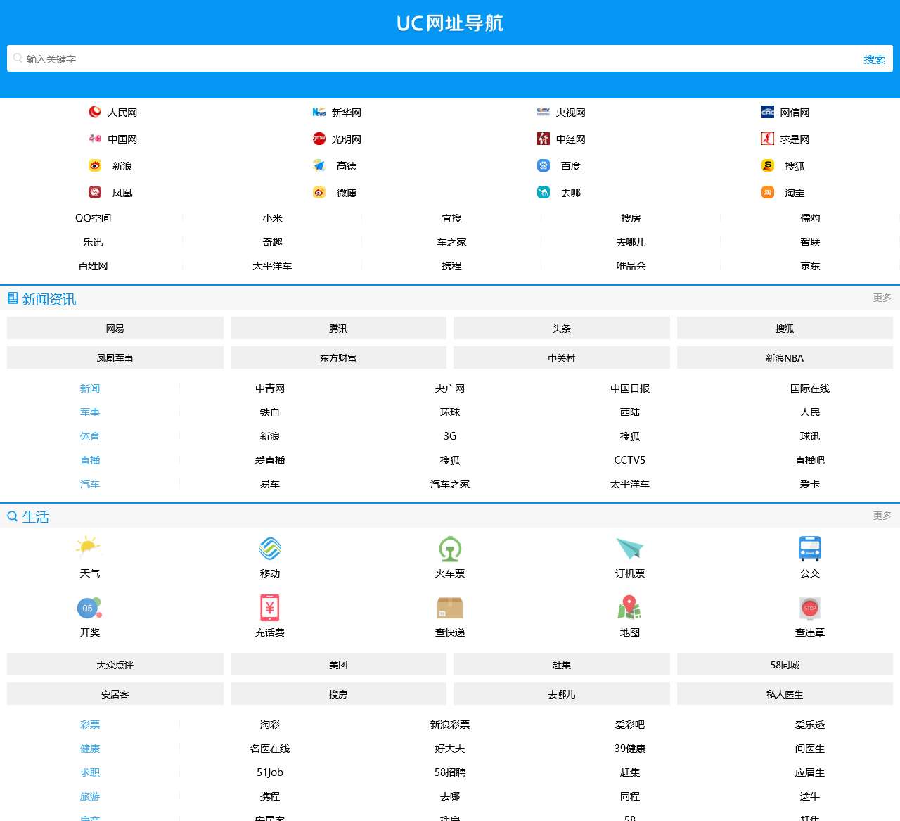 UC网址导航