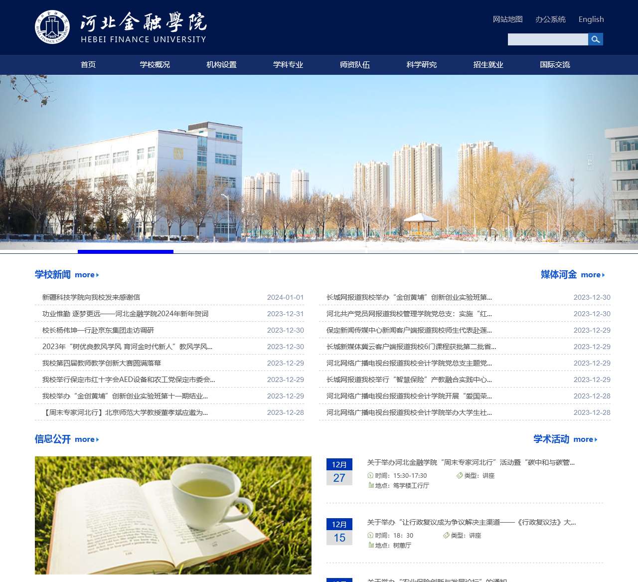 河北金融学院 - Hebei Finance University