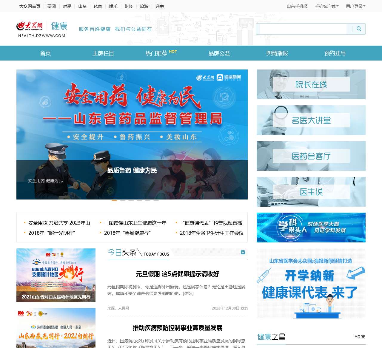大众网健康频道_大众健康网_山东健康新闻网_山东卫生新闻网