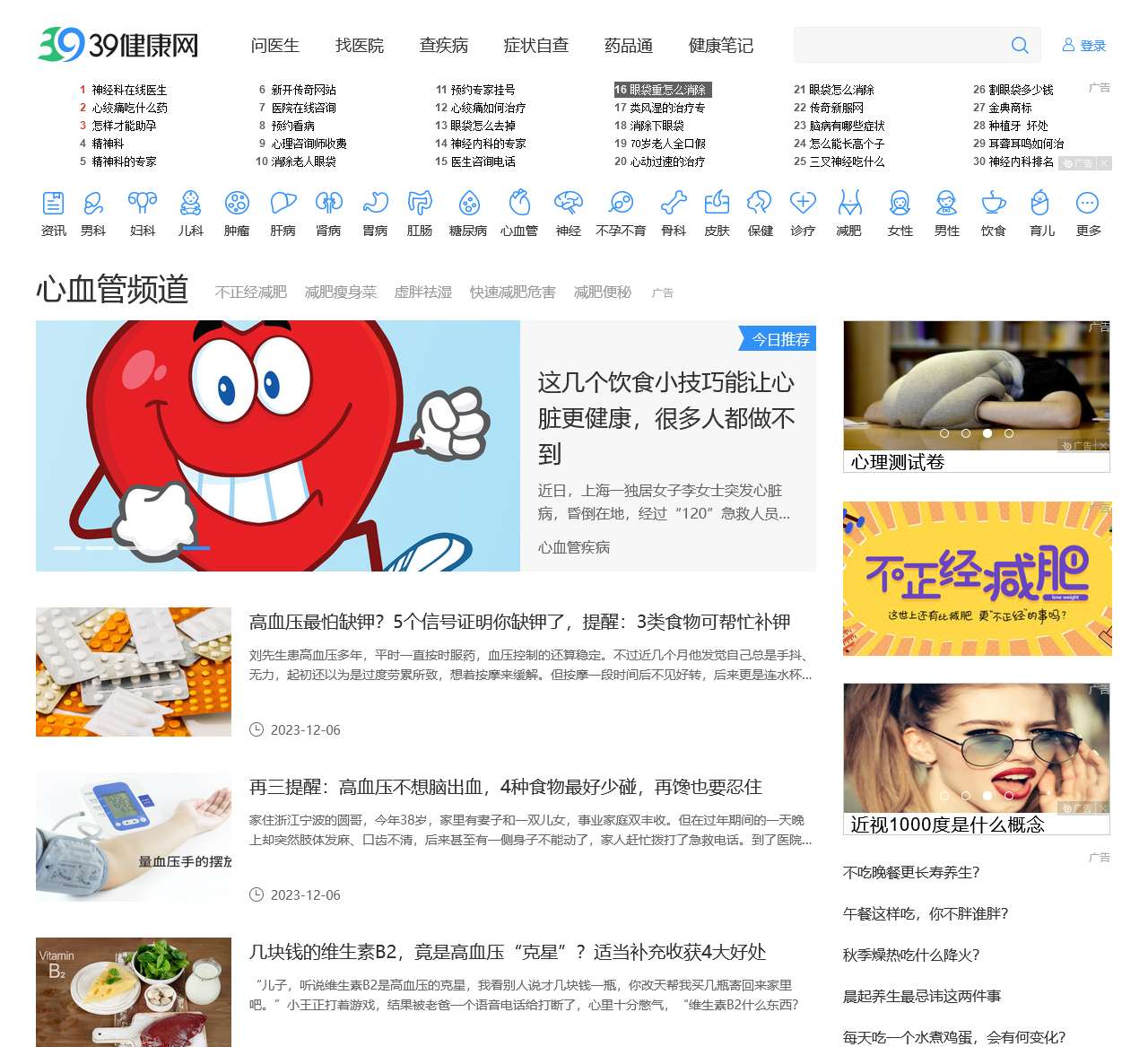 39心血管疾病_中国专业心血管科疾病网站