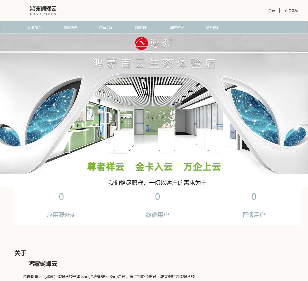 北京蝴蝶传媒,北京广告投放,北京广告媒体,北京广告协会,北京网络广告,北京广告资源,北京蝴蝶云,鸿蒙蝴蝶云,北京广告精准投放,互联网广告委员会 蝴蝶广告系统