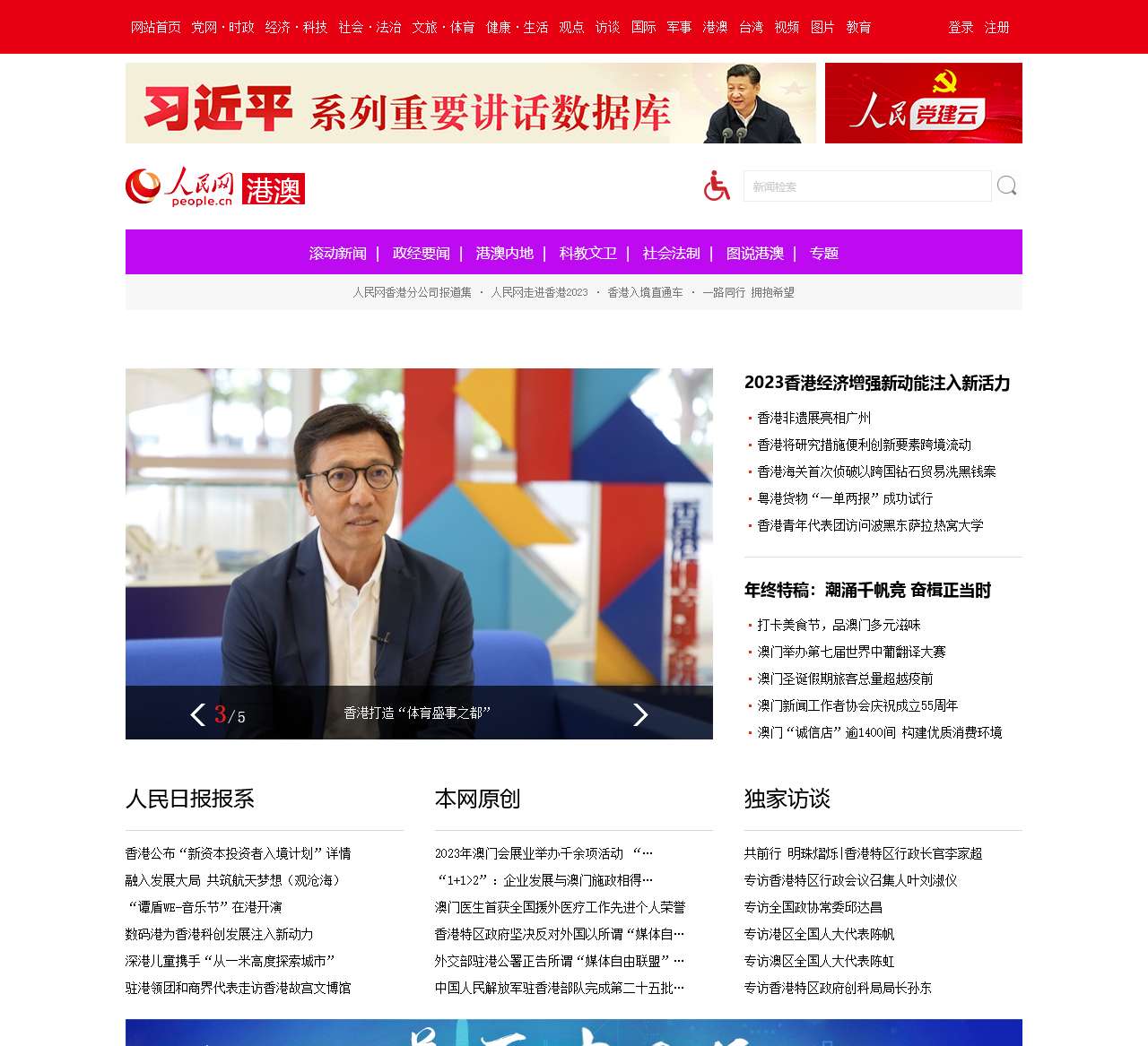 港澳--人民网