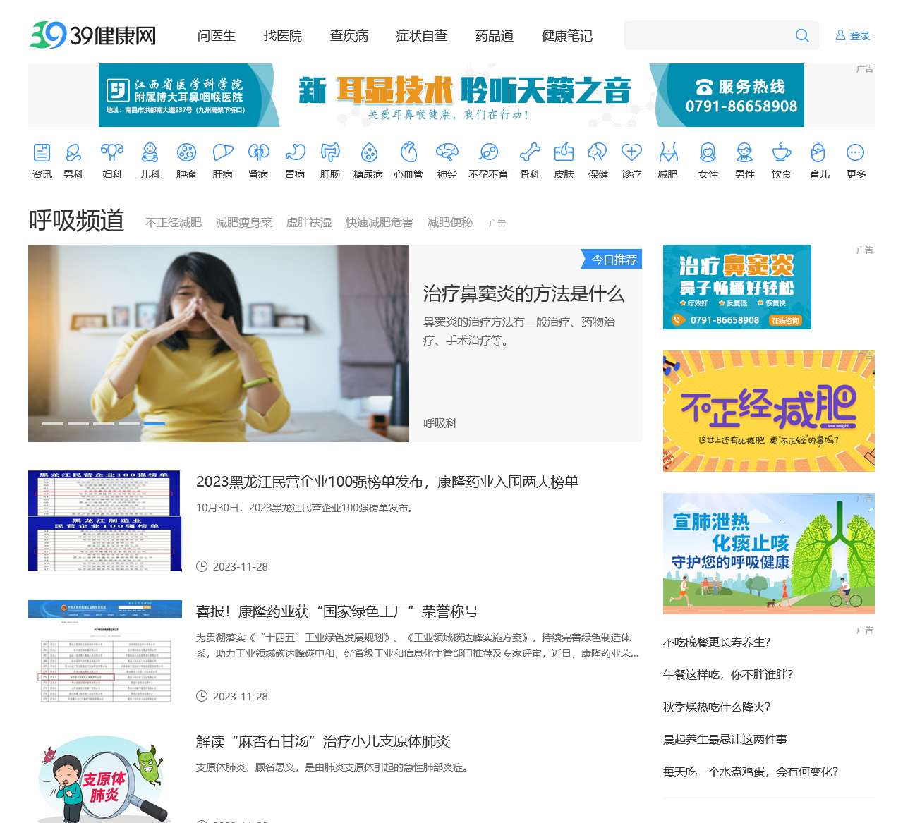 39呼吸疾病_中国专业呼吸疾病网站