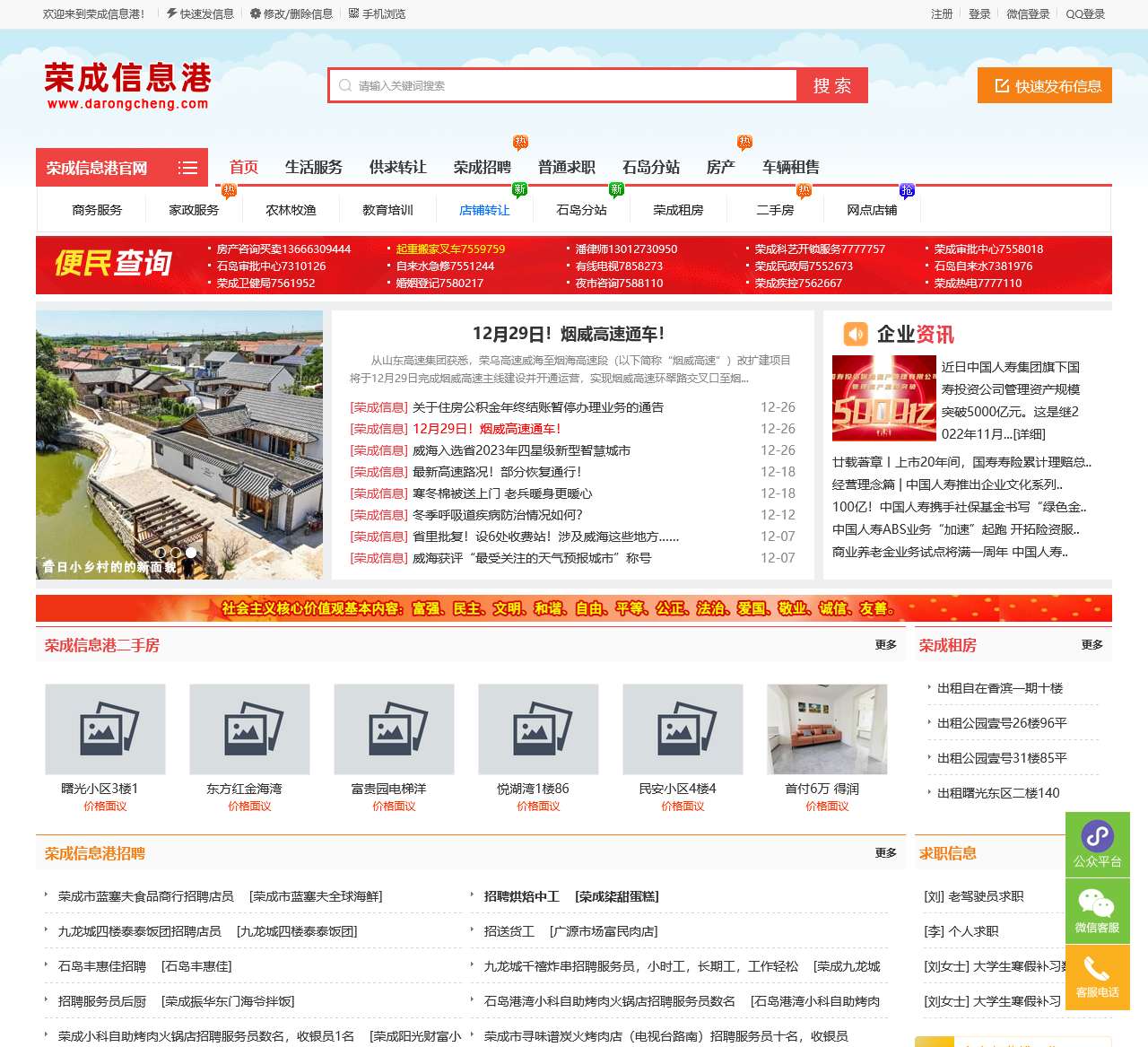 荣成信息港_官网,最新招聘