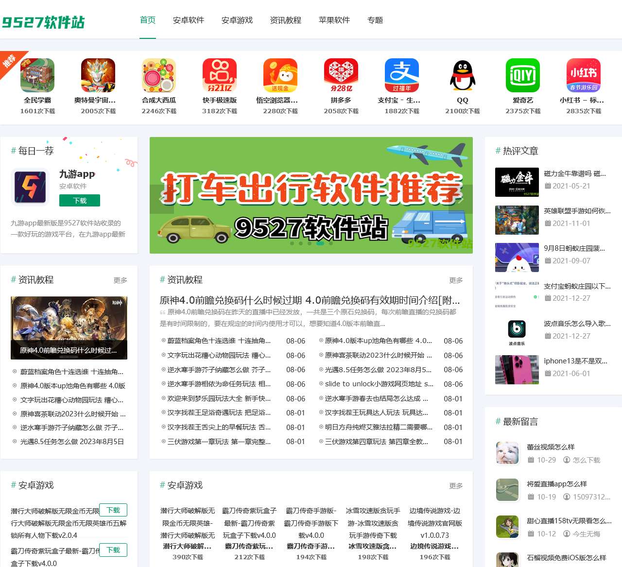 9527软件站