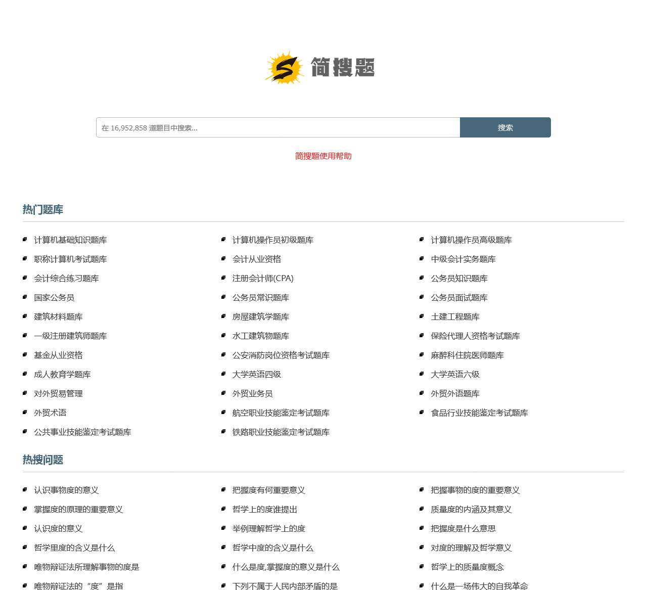 简搜学习分享