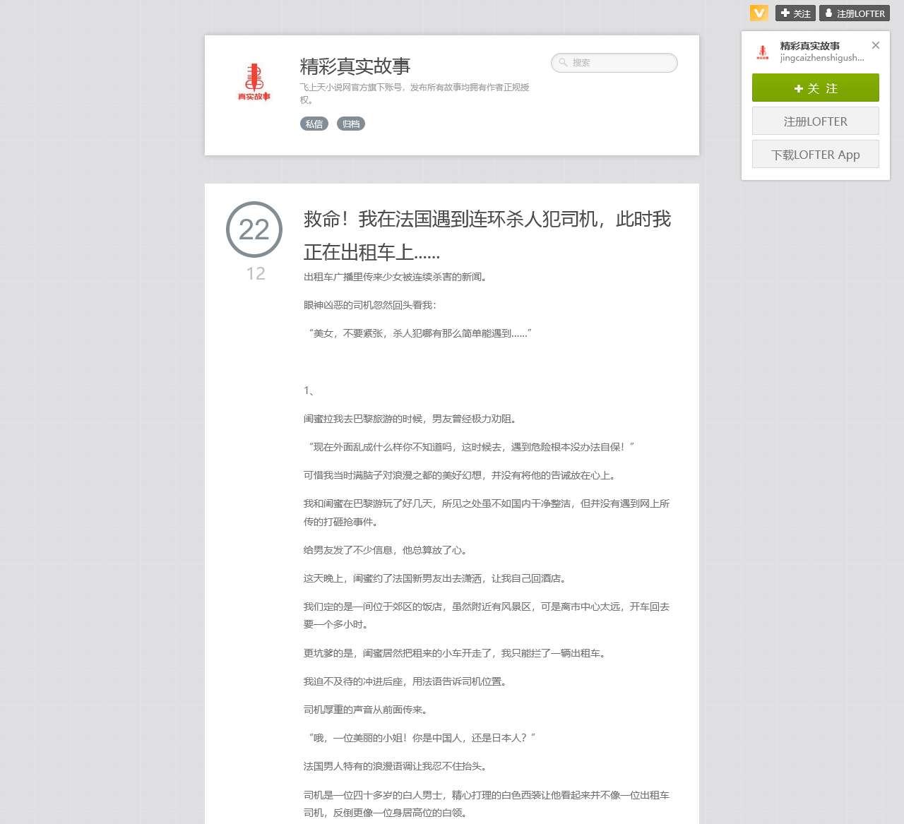 精彩真实故事