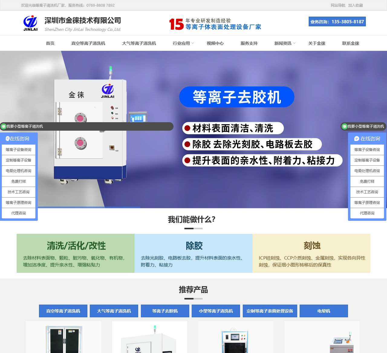 真空等离子清洗机-大气等离子清洗机-等离子蚀刻-表面处理-深圳市金徕技术有限公司