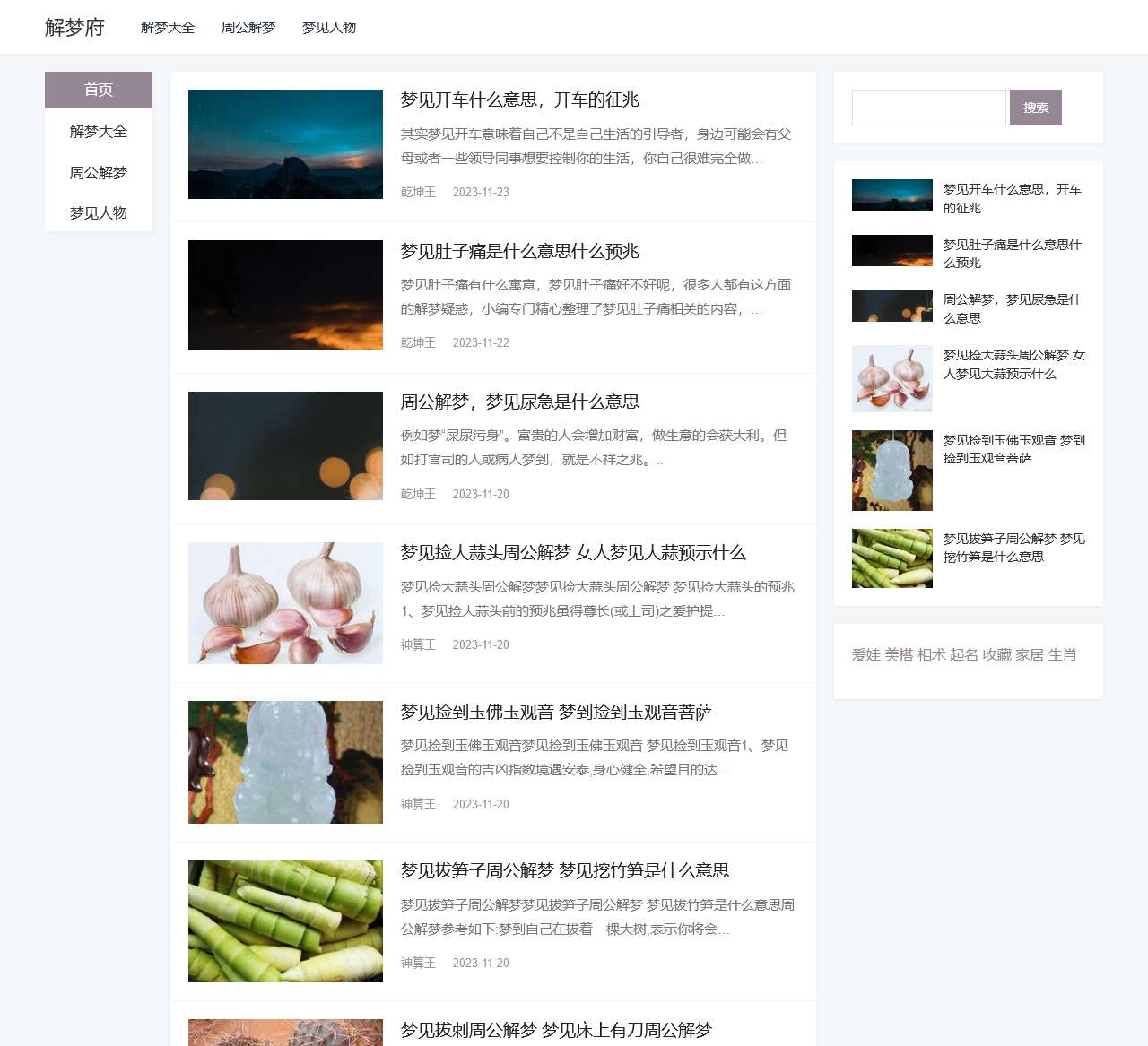 解梦府