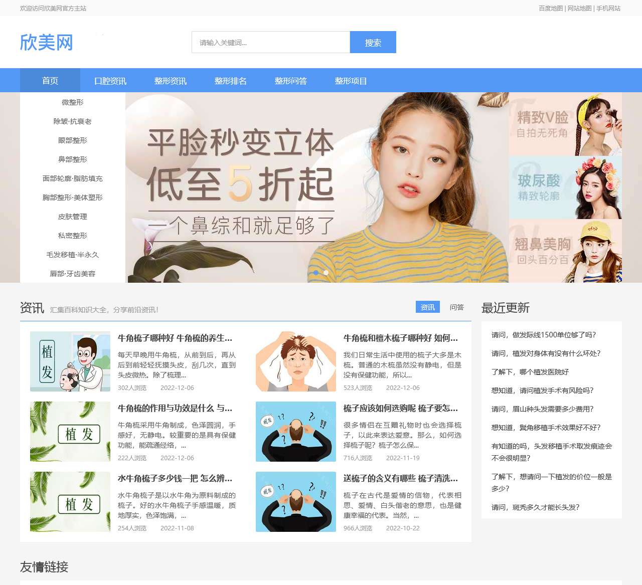 欣美爱美首页-正规整形美容医院-专业医疗美容整形网