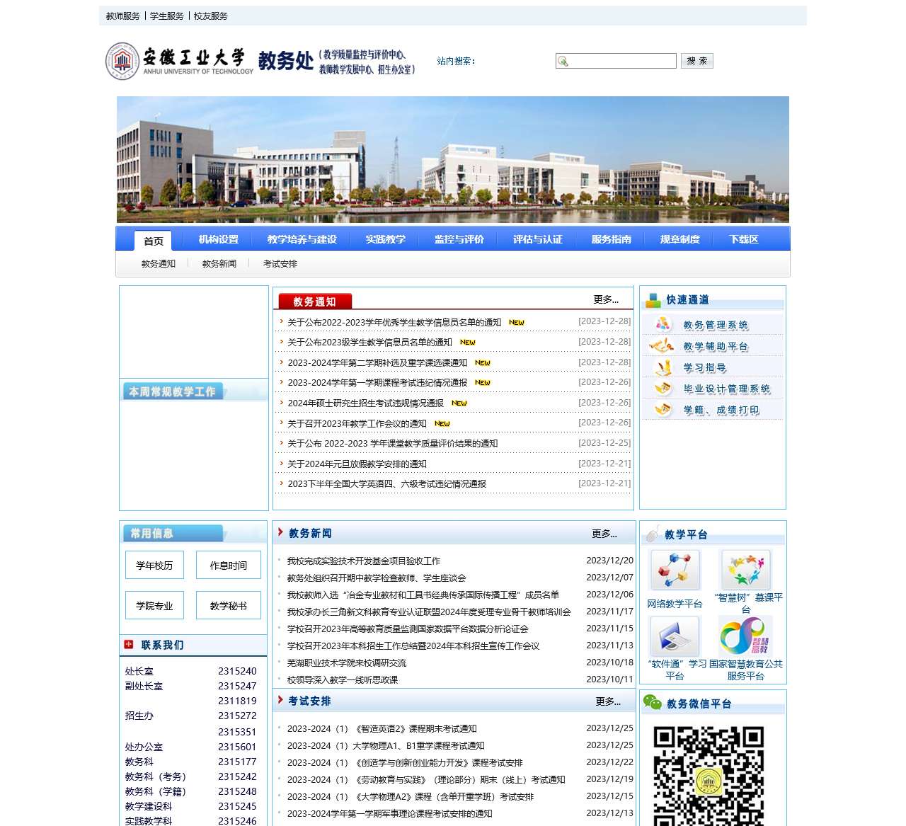 安徽工业大学教务处