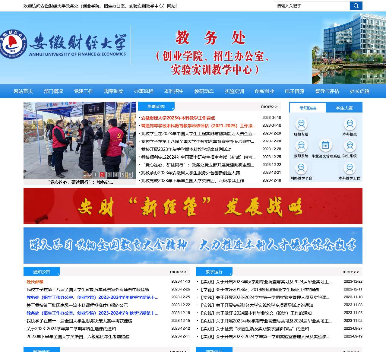 安徽财经大学教务处