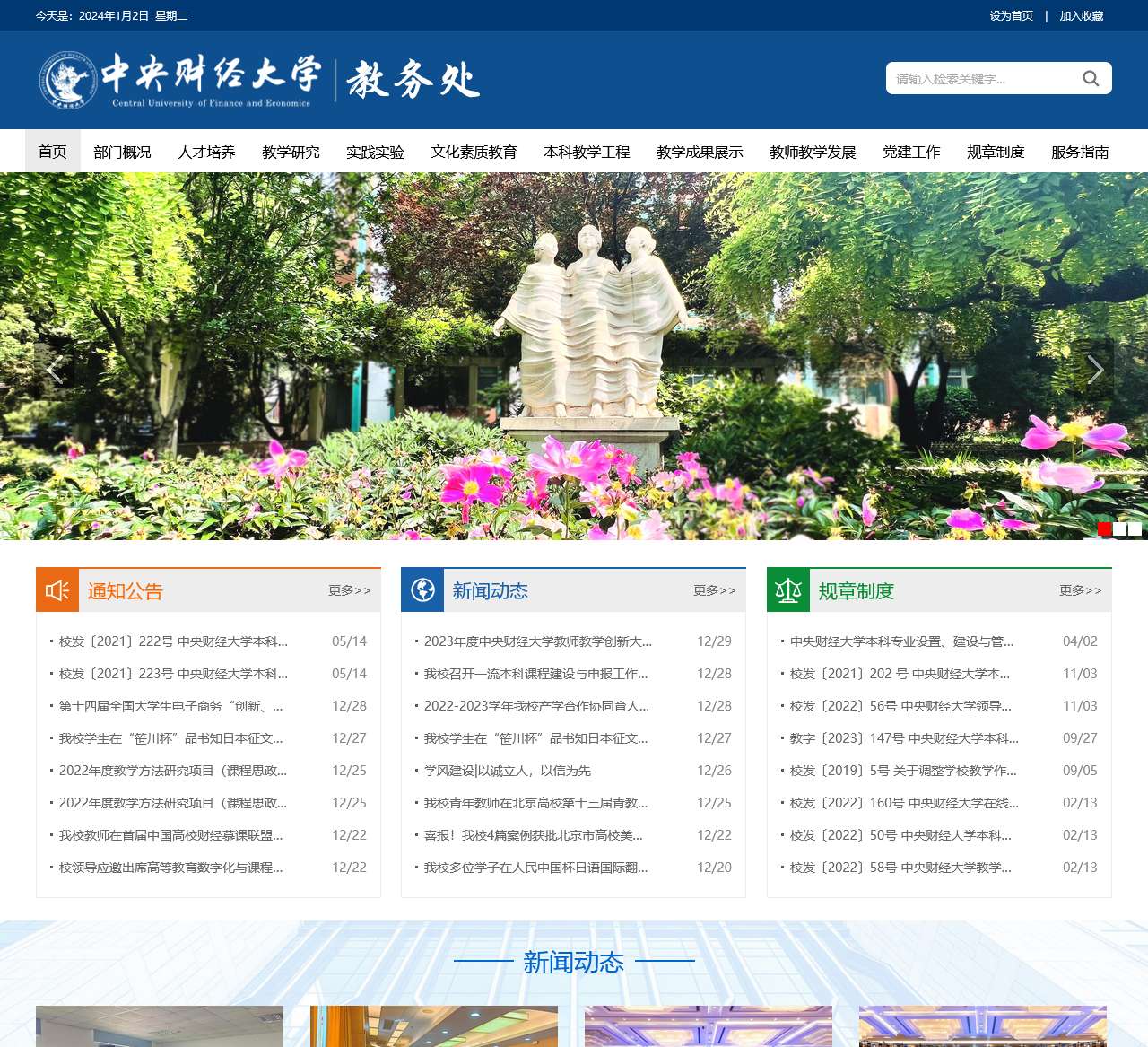 中央财经大学教务处