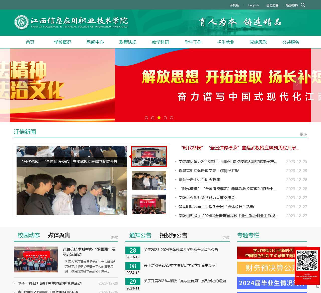 江西信息应用职业技术学院