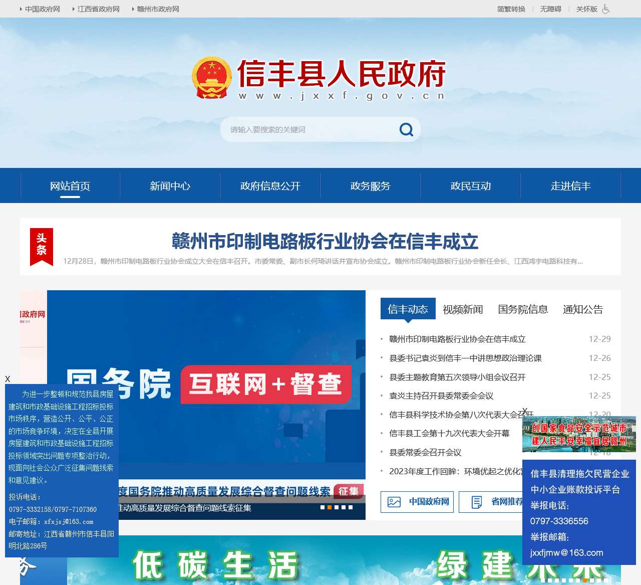 信丰县人民政府