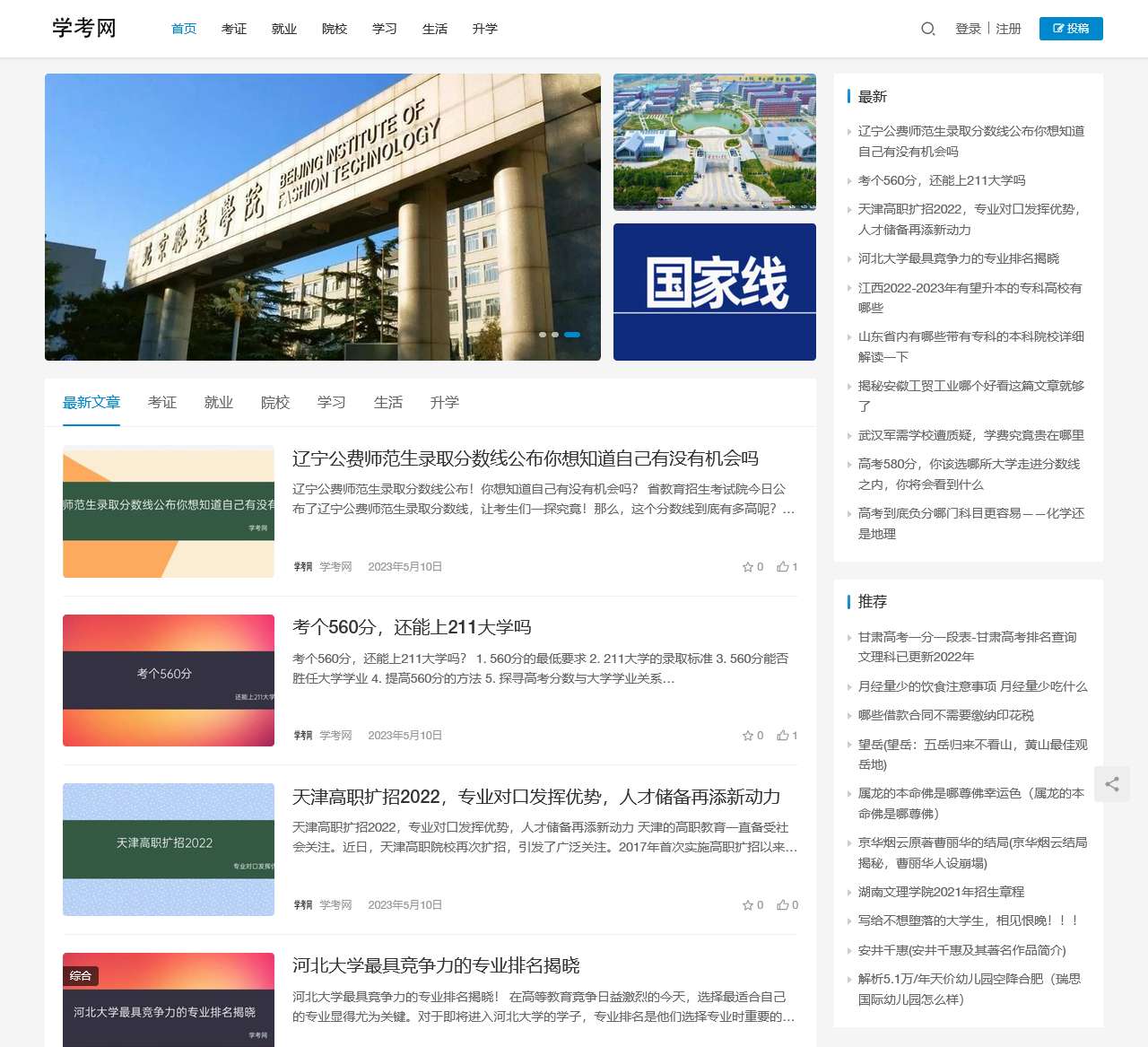 学考网-考证升学必备知识网站