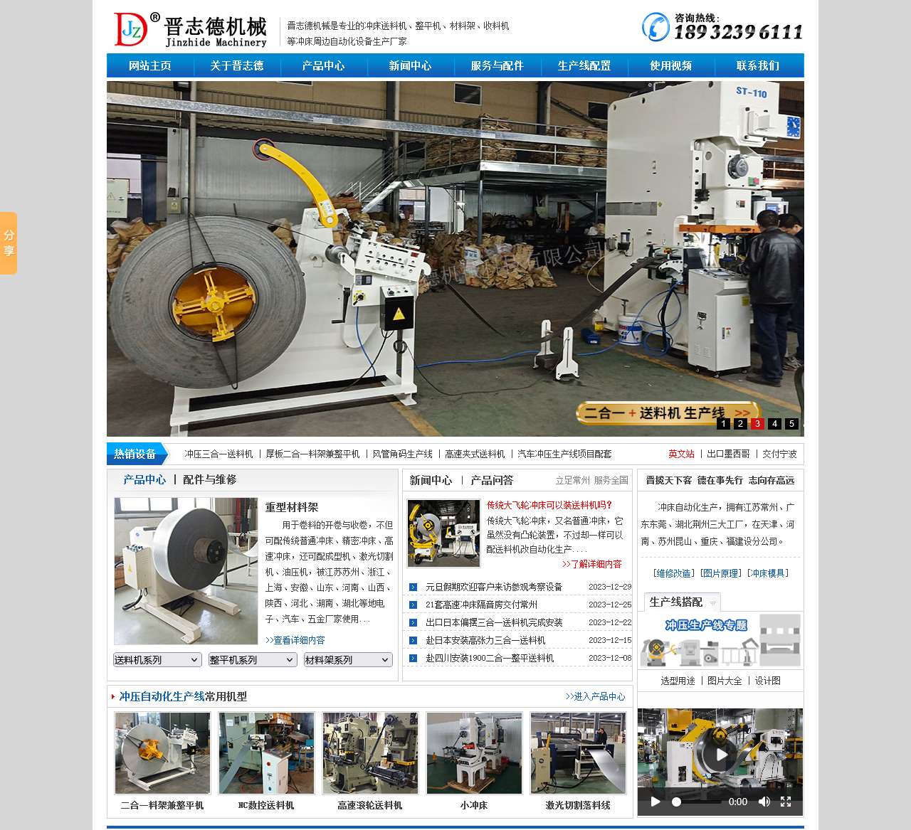 送料机_整平机_材料架_收料机_三合一送料机「厂家」-晋志德