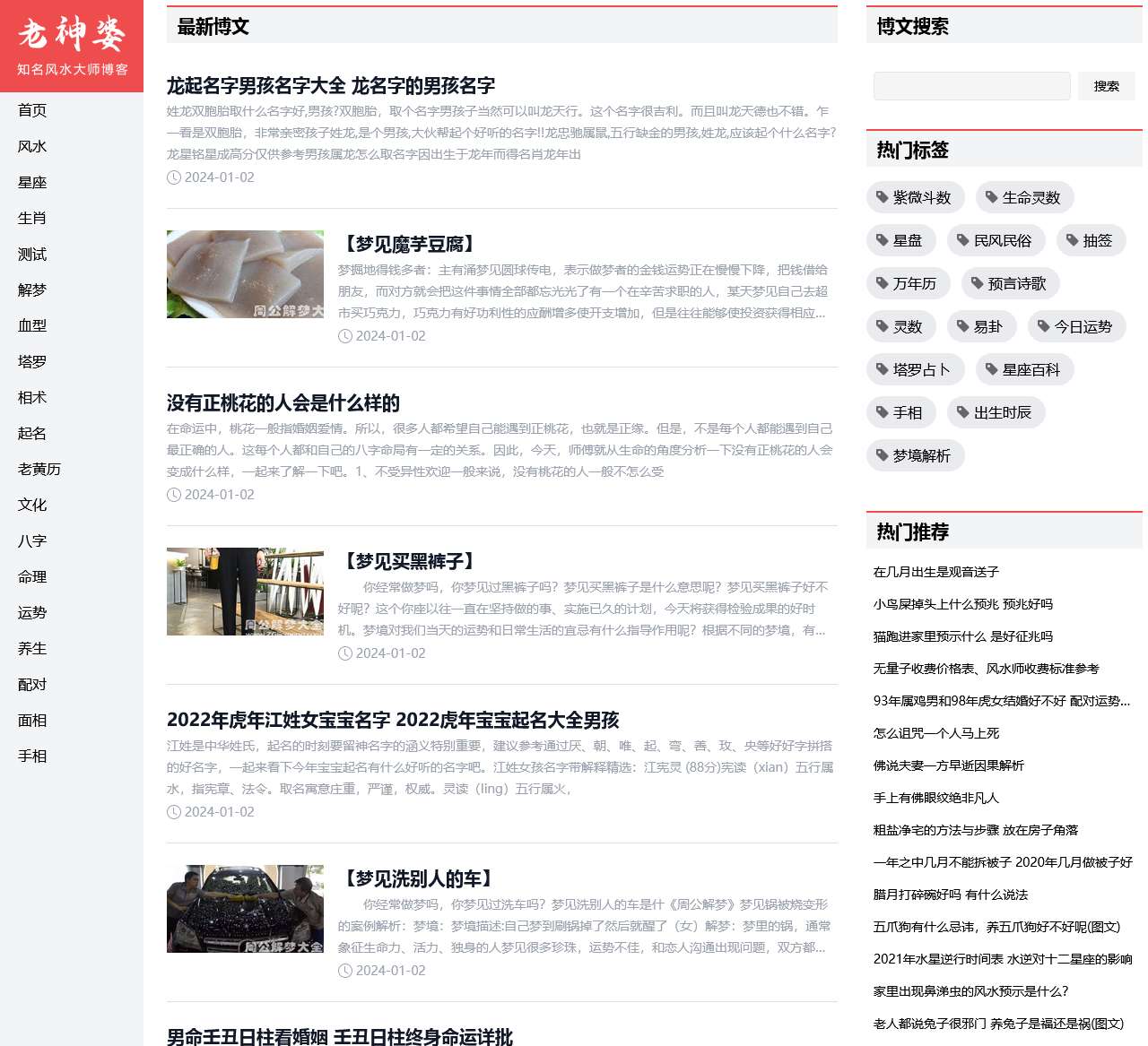 老神婆风水大师网