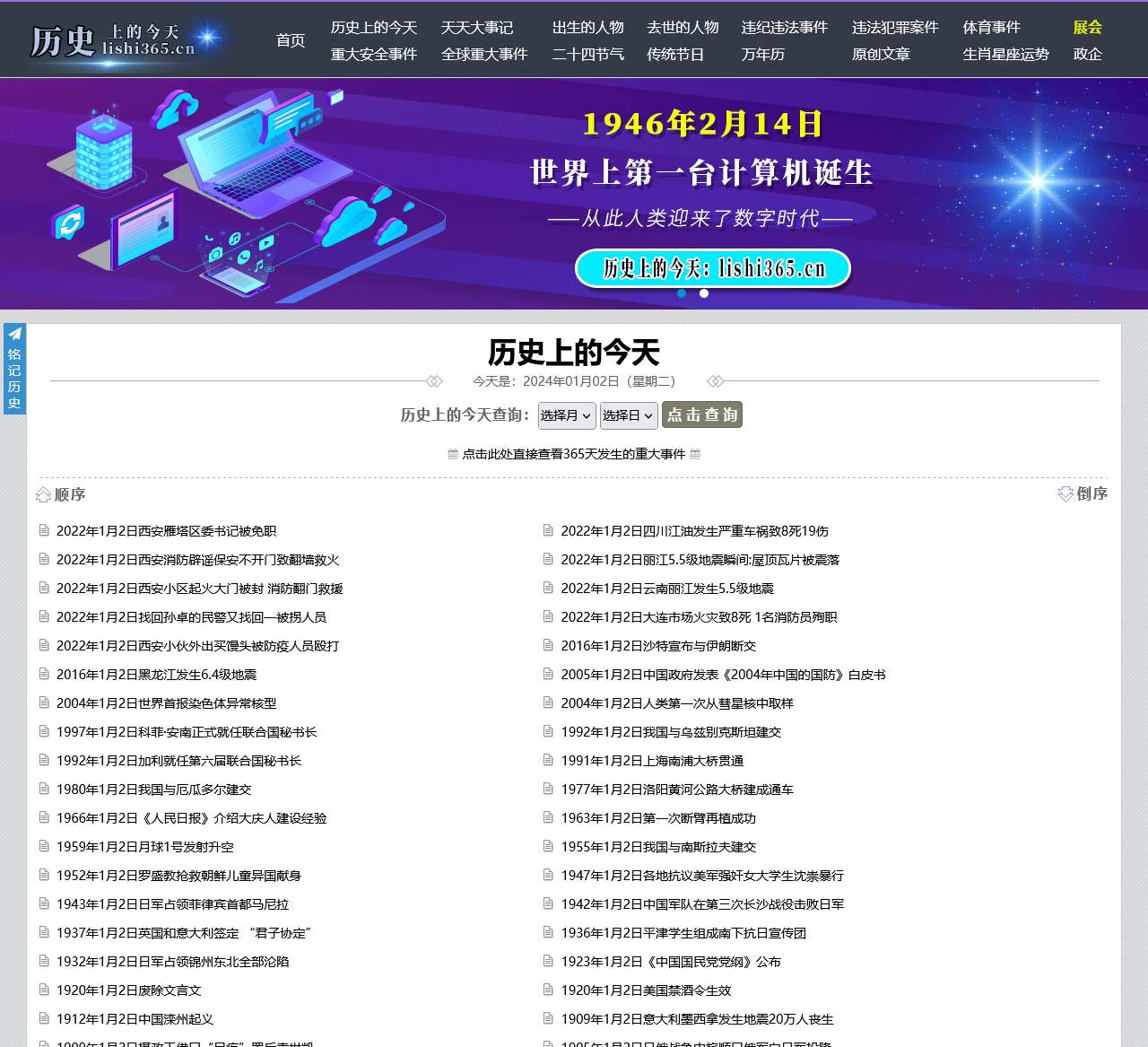历史上的今天:还原历史事件,记录每天发生的重大事件!历史上的今天官网!