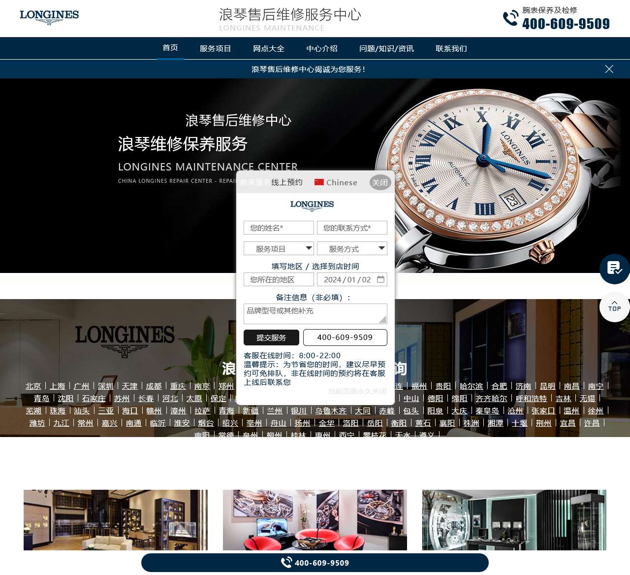 浪琴售后维修中心(浪琴售后服务中心查询) | Longines