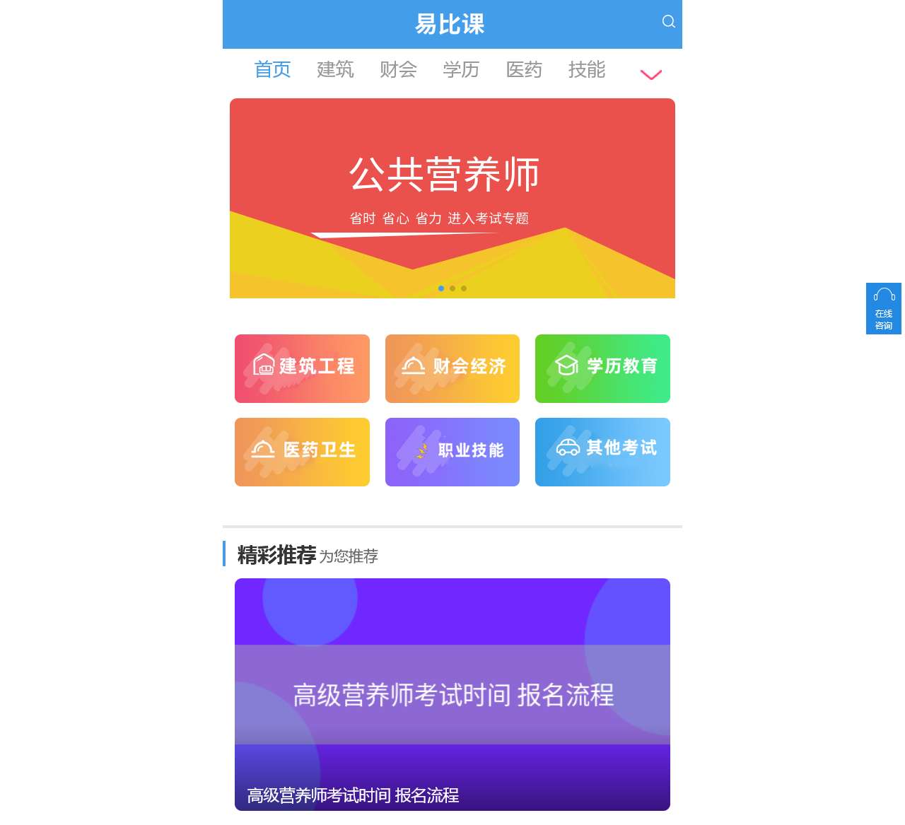 易比课-海量考试,自由学习,网站首页