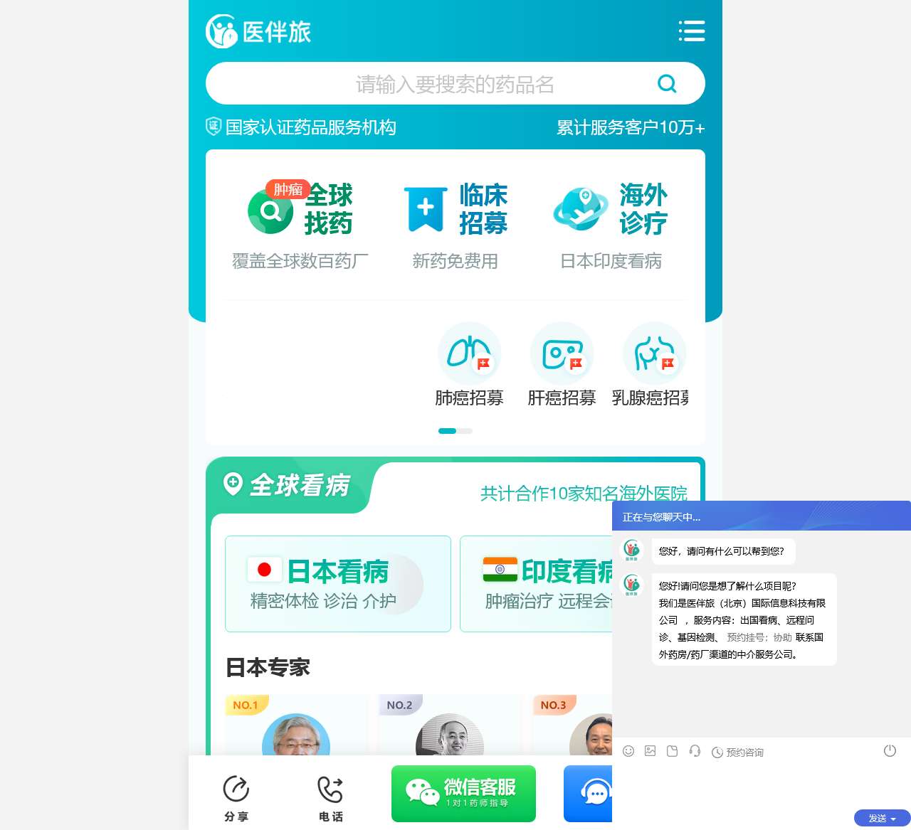 海外医疗_出国看病|治疗癌症|肿瘤|靶向药|抗癌药_医伴旅