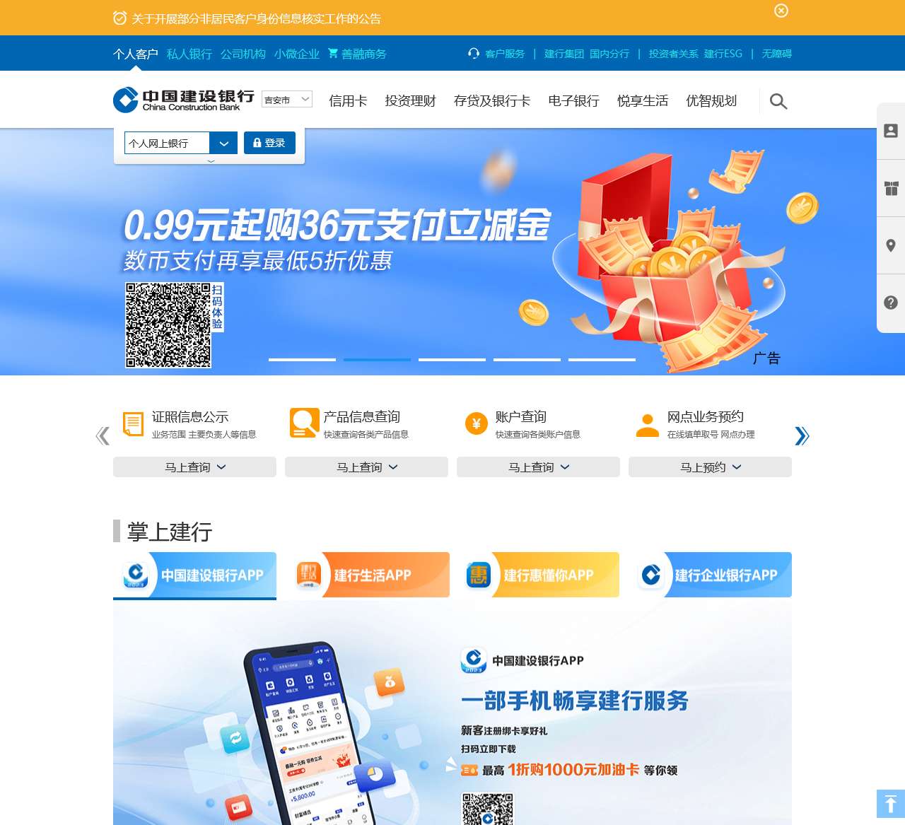 欢迎访问中国建设银行网站