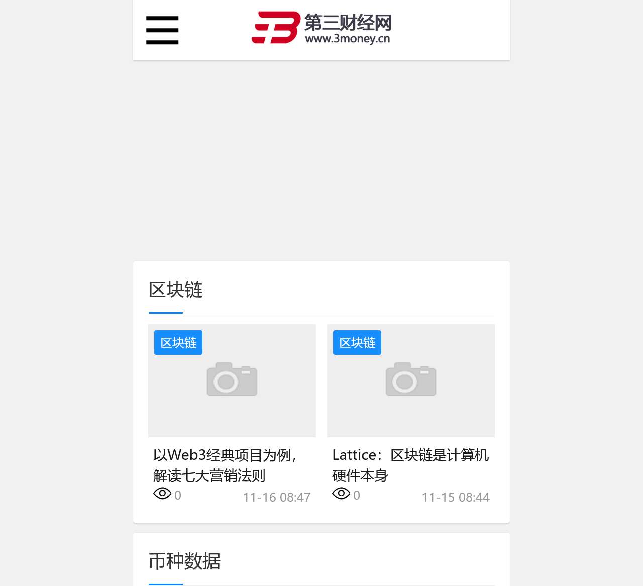 第三财经网-区块链数字货币行业资讯平台