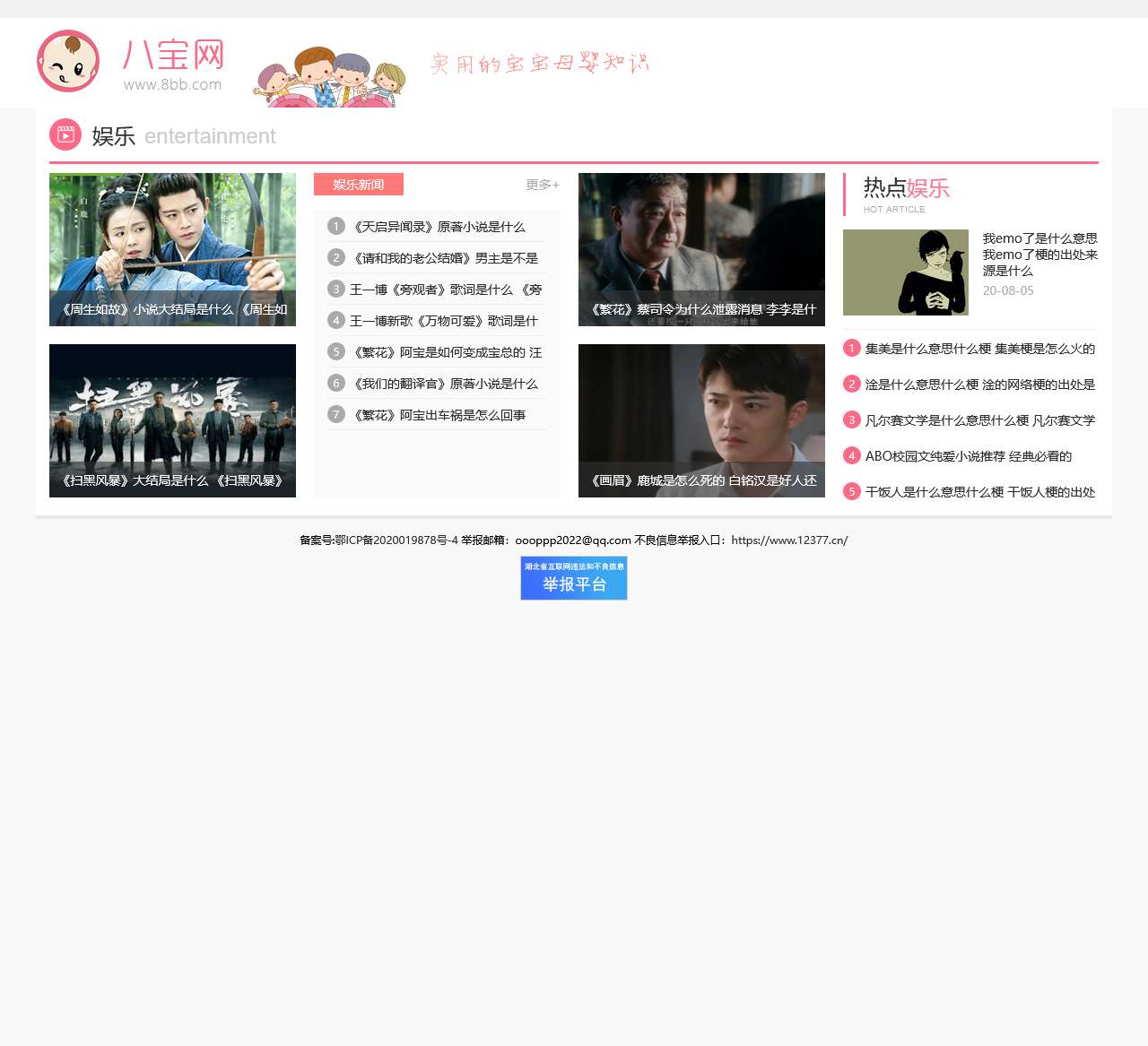 八宝网_亲子早教基地_为母婴生活保驾护航