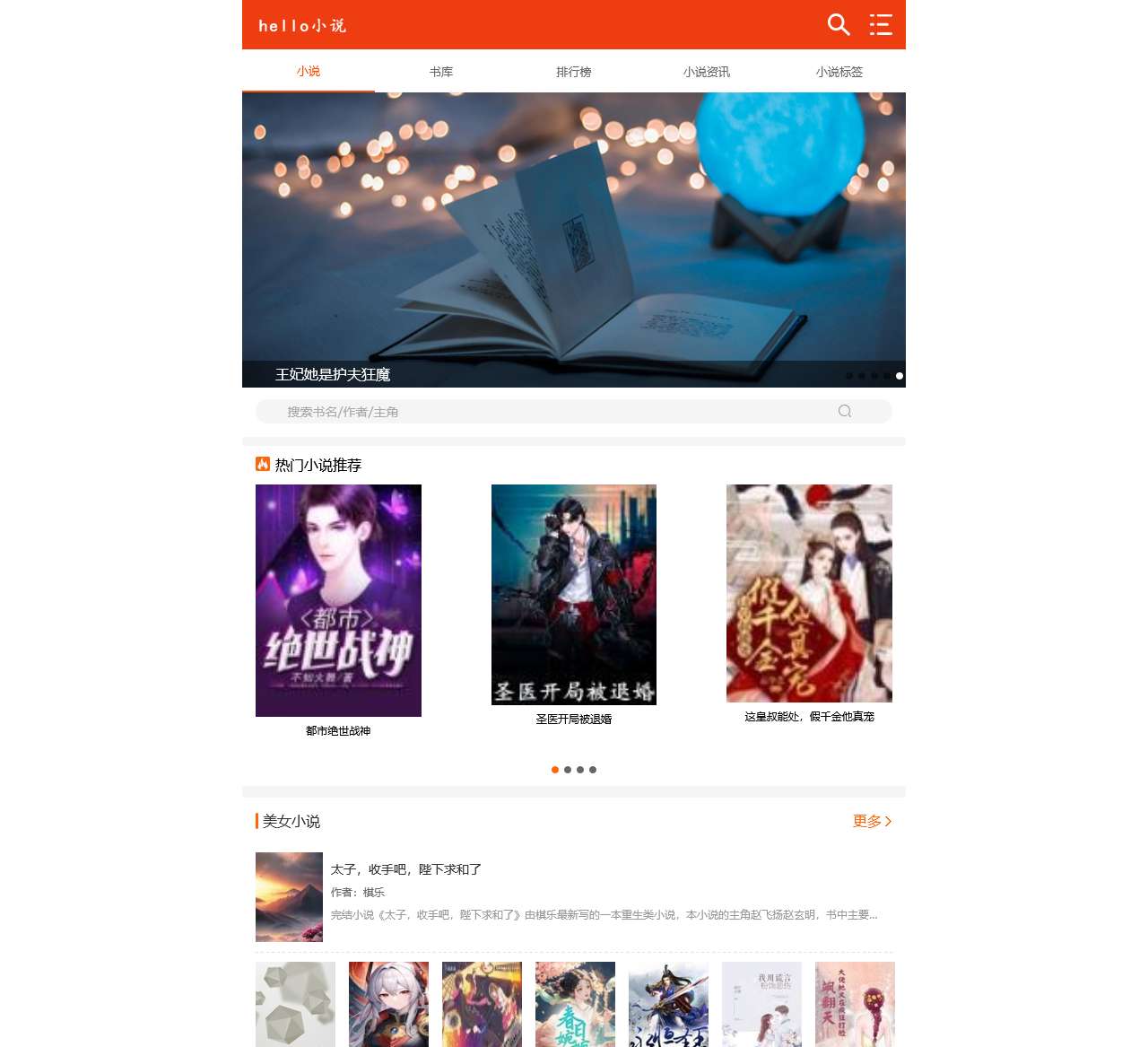 全本免费小说排行榜_一起免费看小说 - hello小说