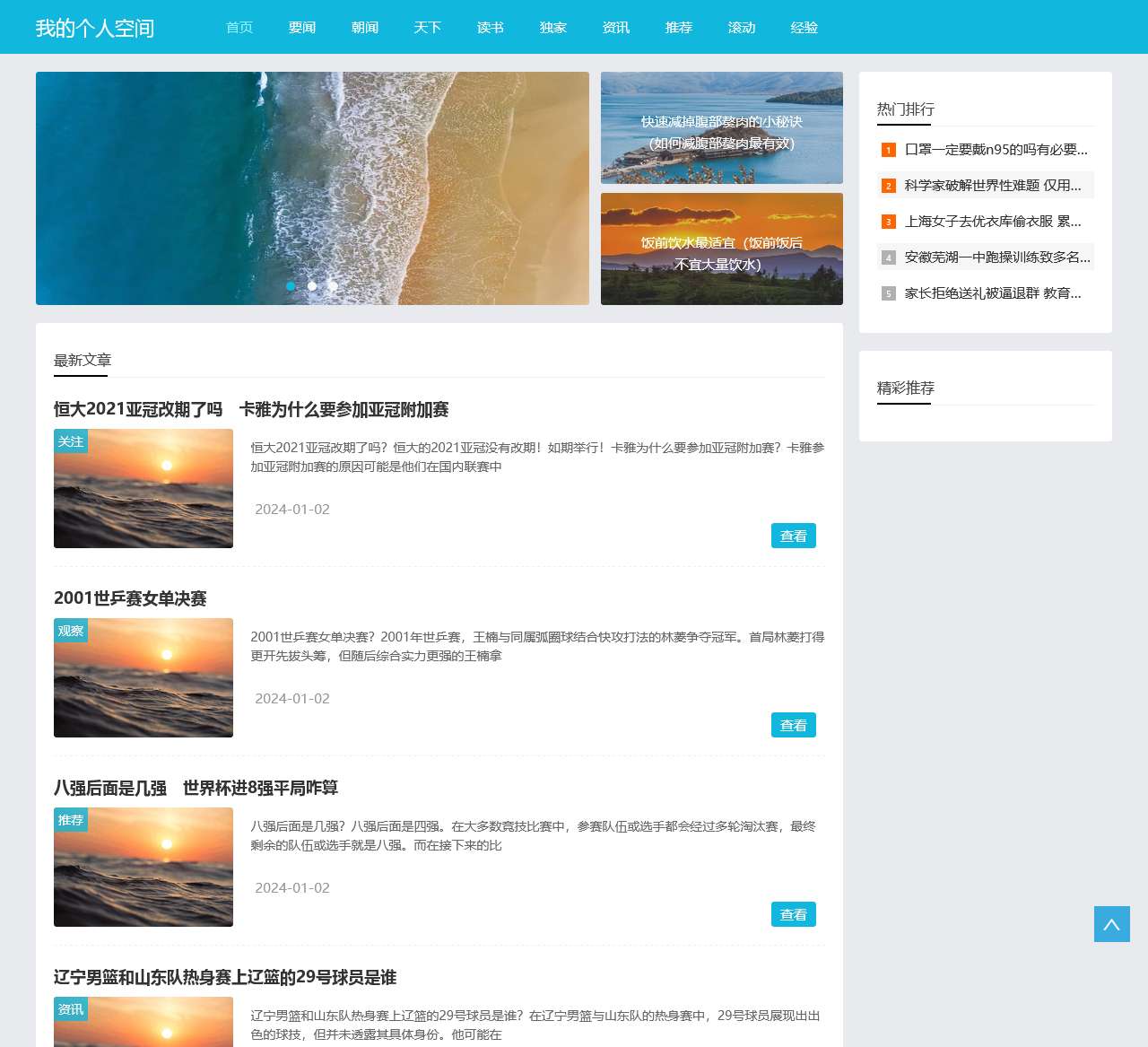 我的个人空间